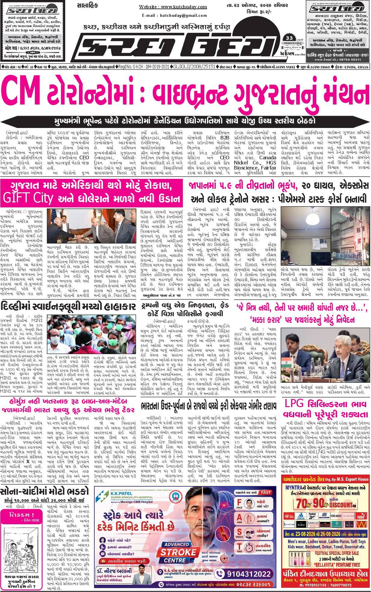 ઈ-પેપર 23 August 2026, Sunday - પાનું 1