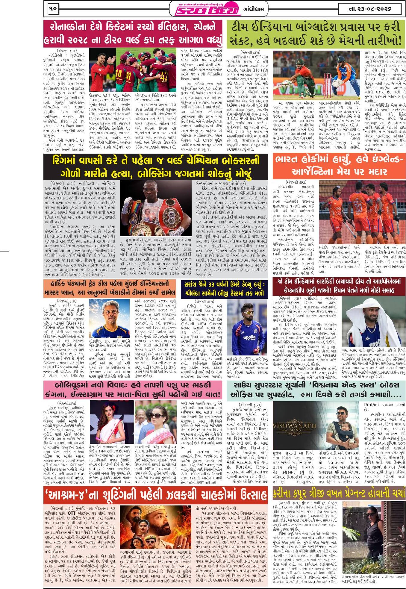 ઈ-પેપર 23 August 2026, Sunday - પાનું 10