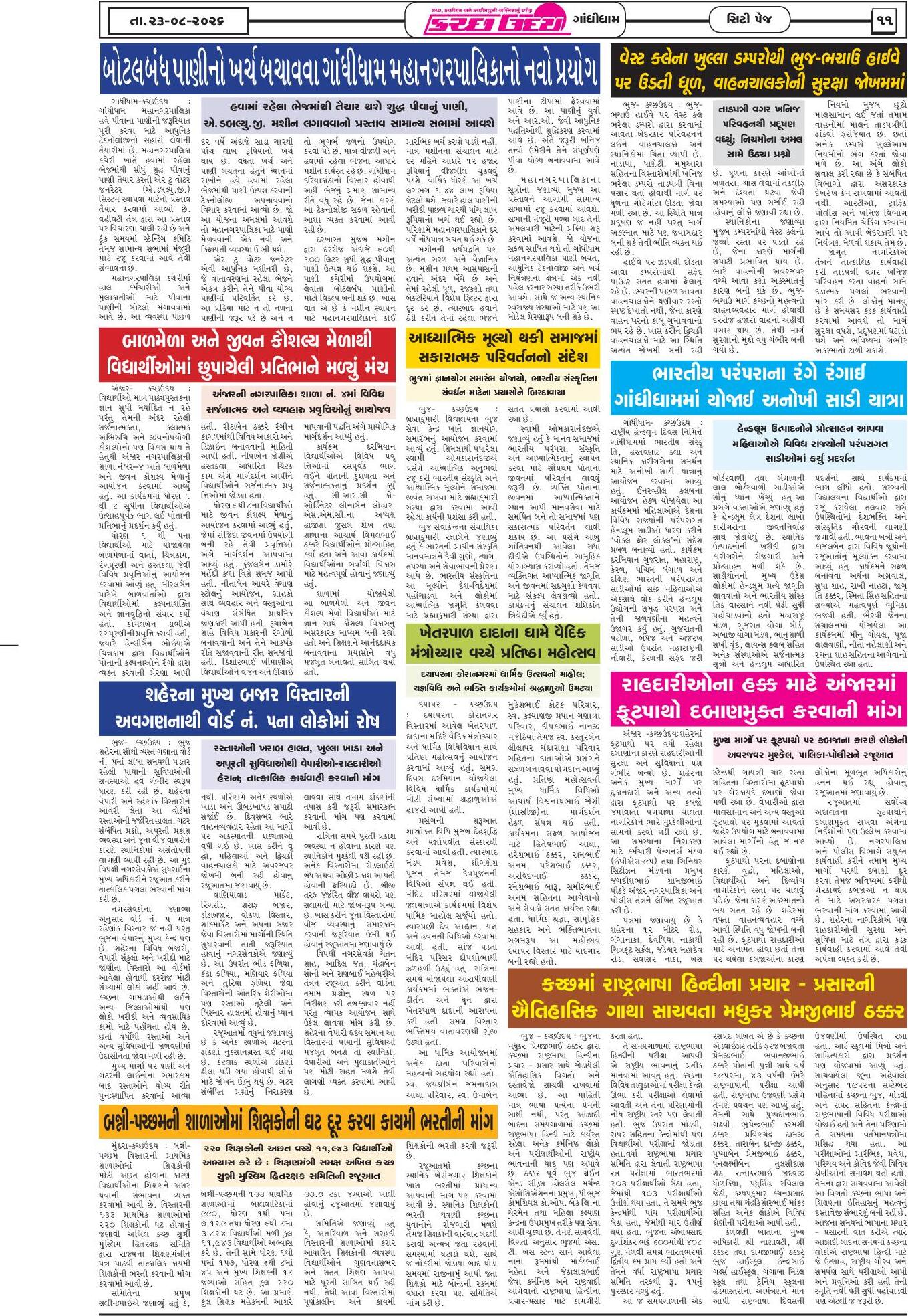 ઈ-પેપર 23 August 2026, Sunday - પાનું 11