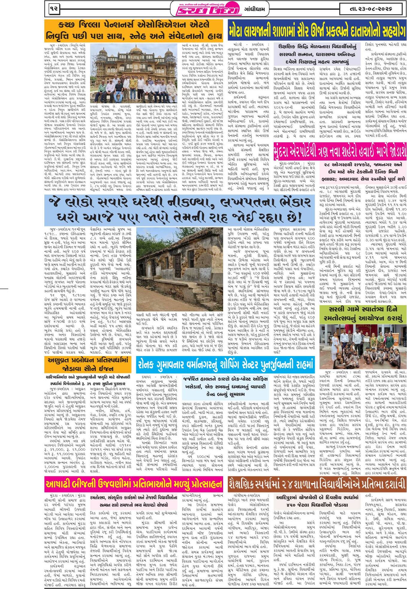 ઈ-પેપર 23 August 2026, Sunday - પાનું 12