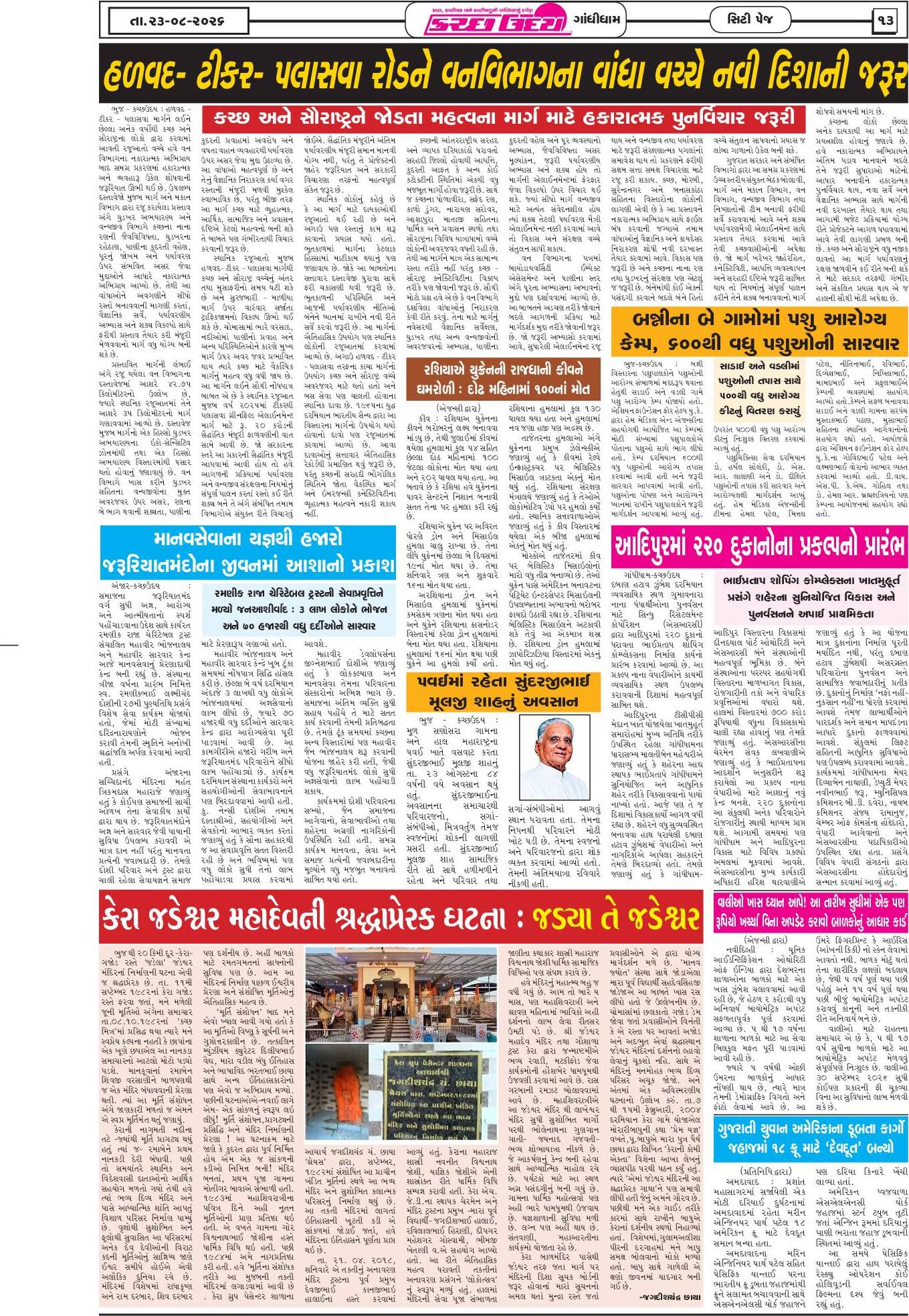 ઈ-પેપર 23 August 2026, Sunday - પાનું 13