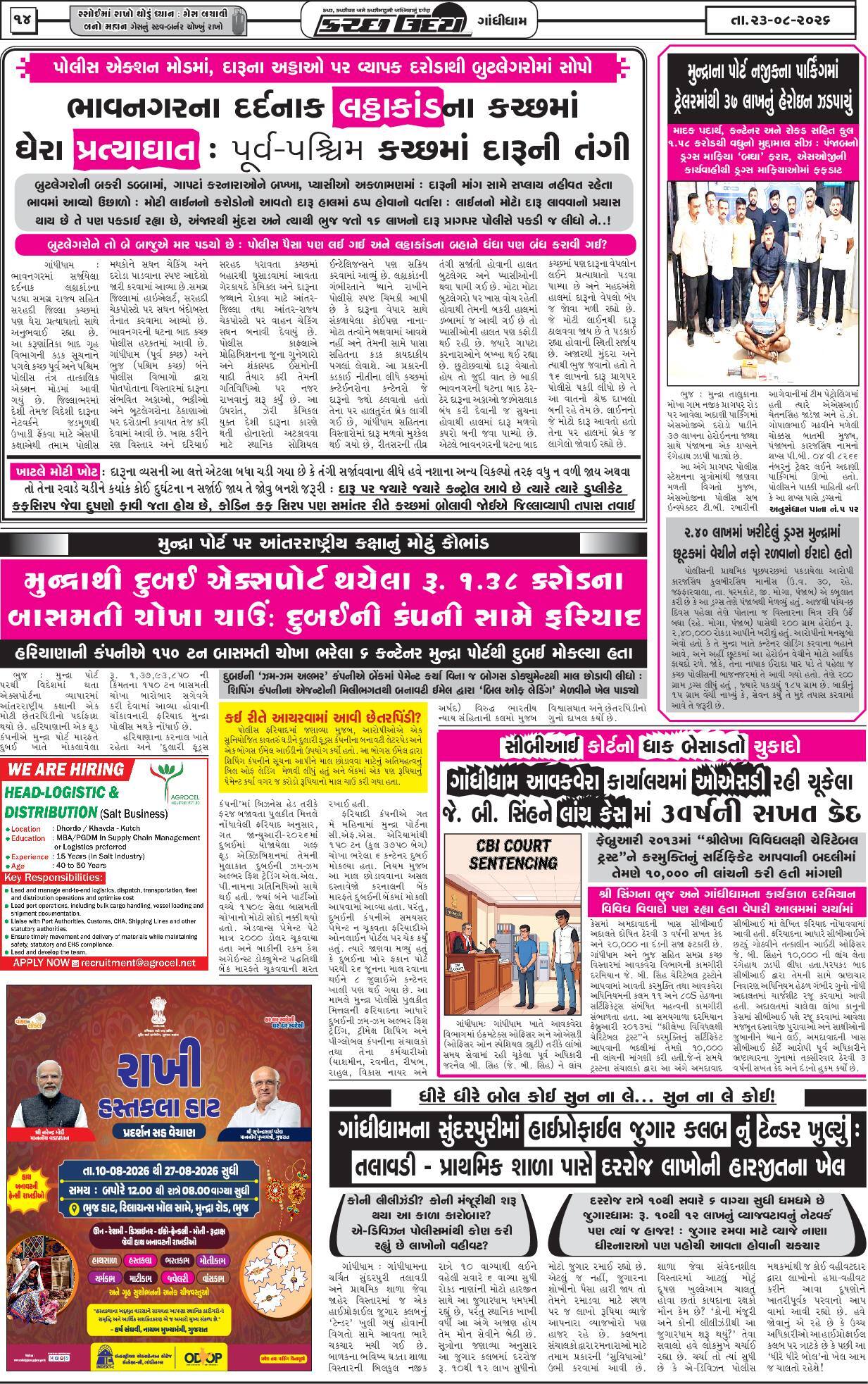 ઈ-પેપર 23 August 2026, Sunday - પાનું 14