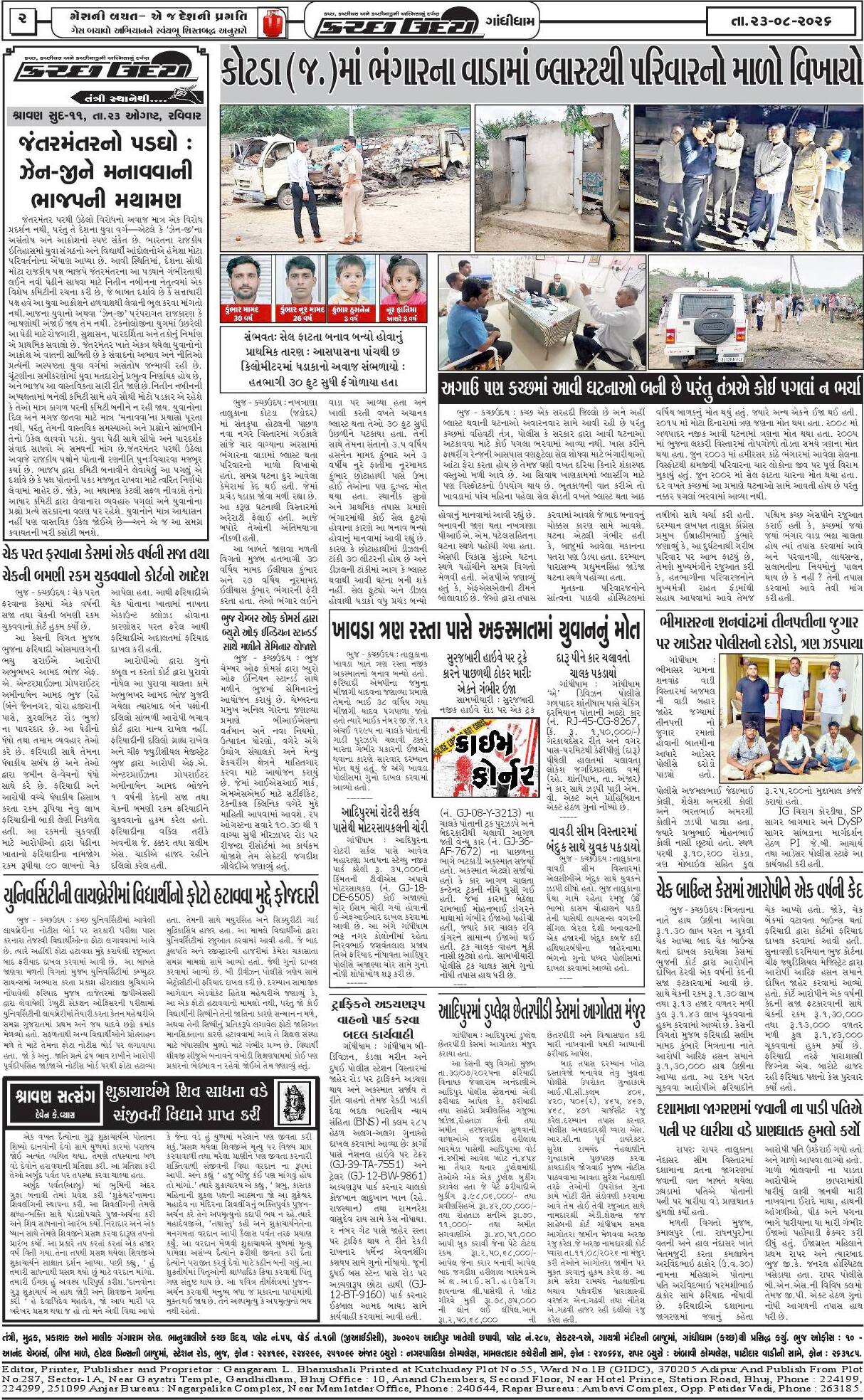 ઈ-પેપર 23 August 2026, Sunday - પાનું 2