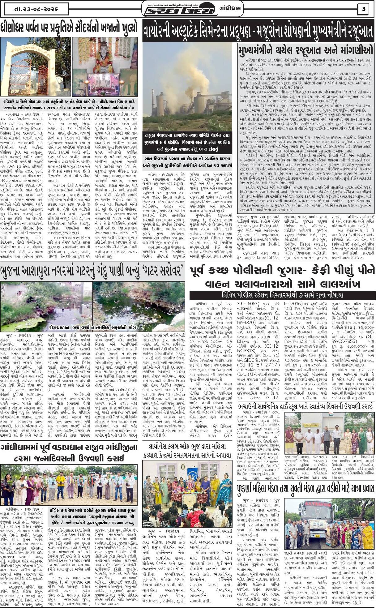 ઈ-પેપર 23 August 2026, Sunday - પાનું 3