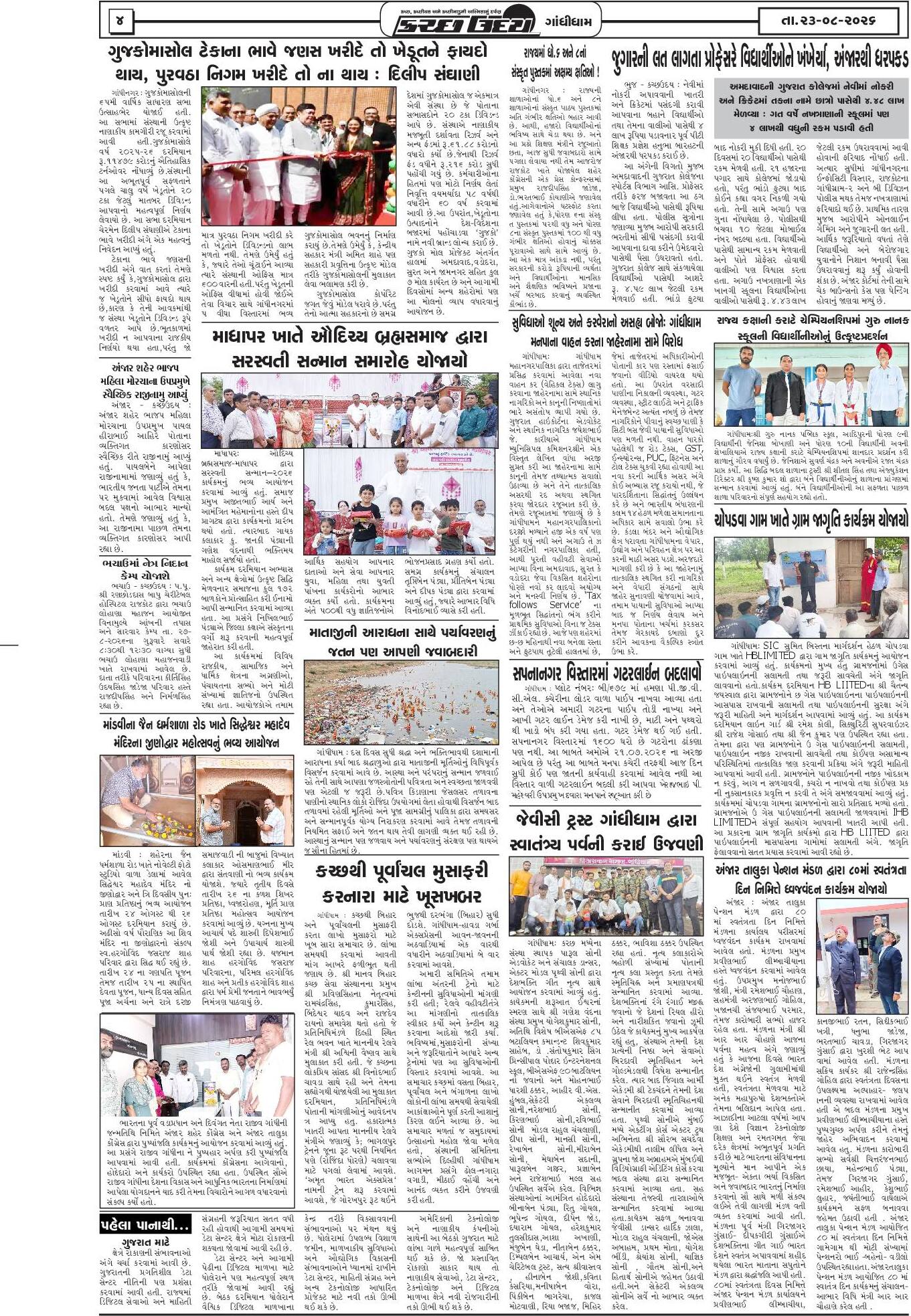 ઈ-પેપર 23 August 2026, Sunday - પાનું 4