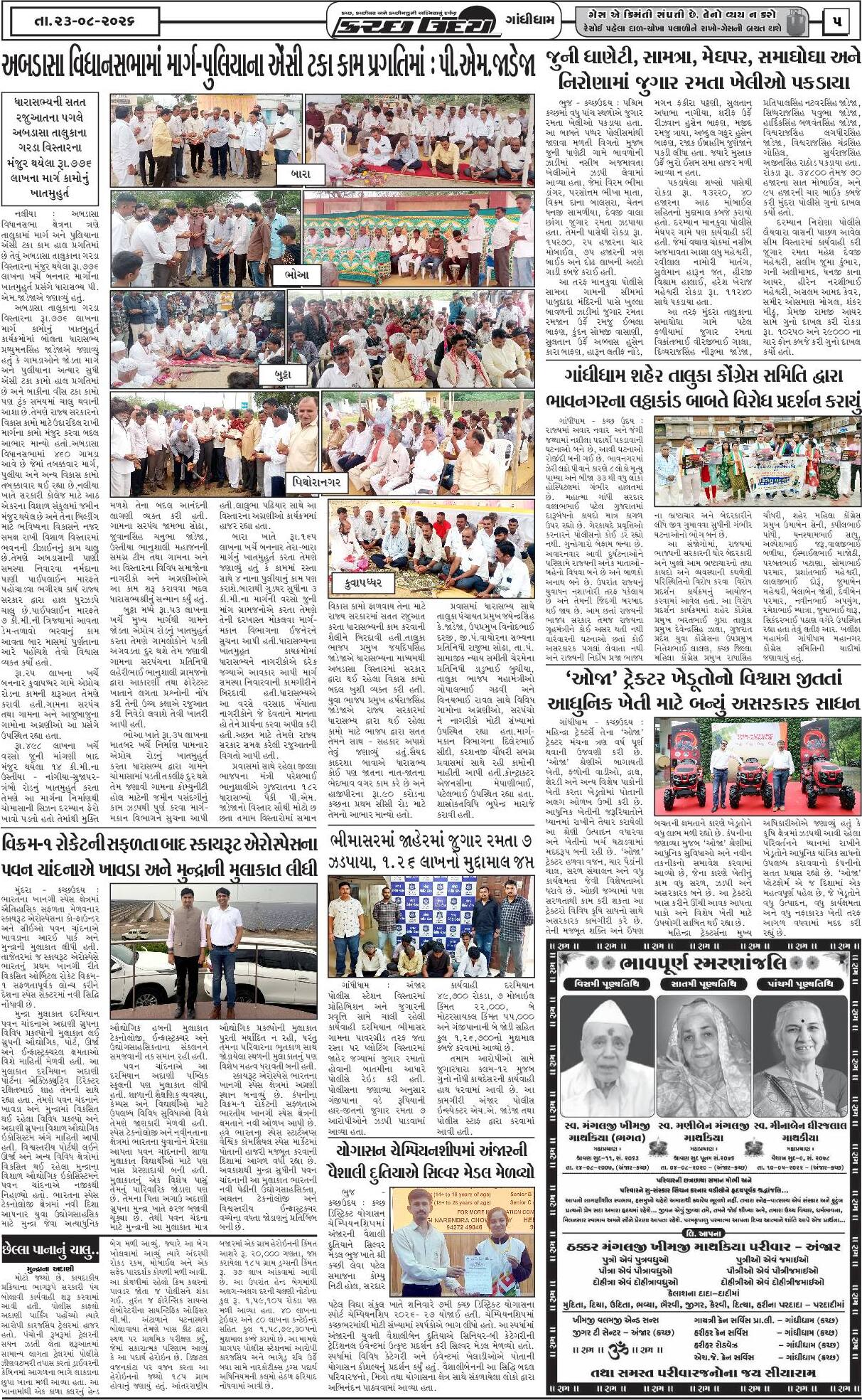 ઈ-પેપર 23 August 2026, Sunday - પાનું 5