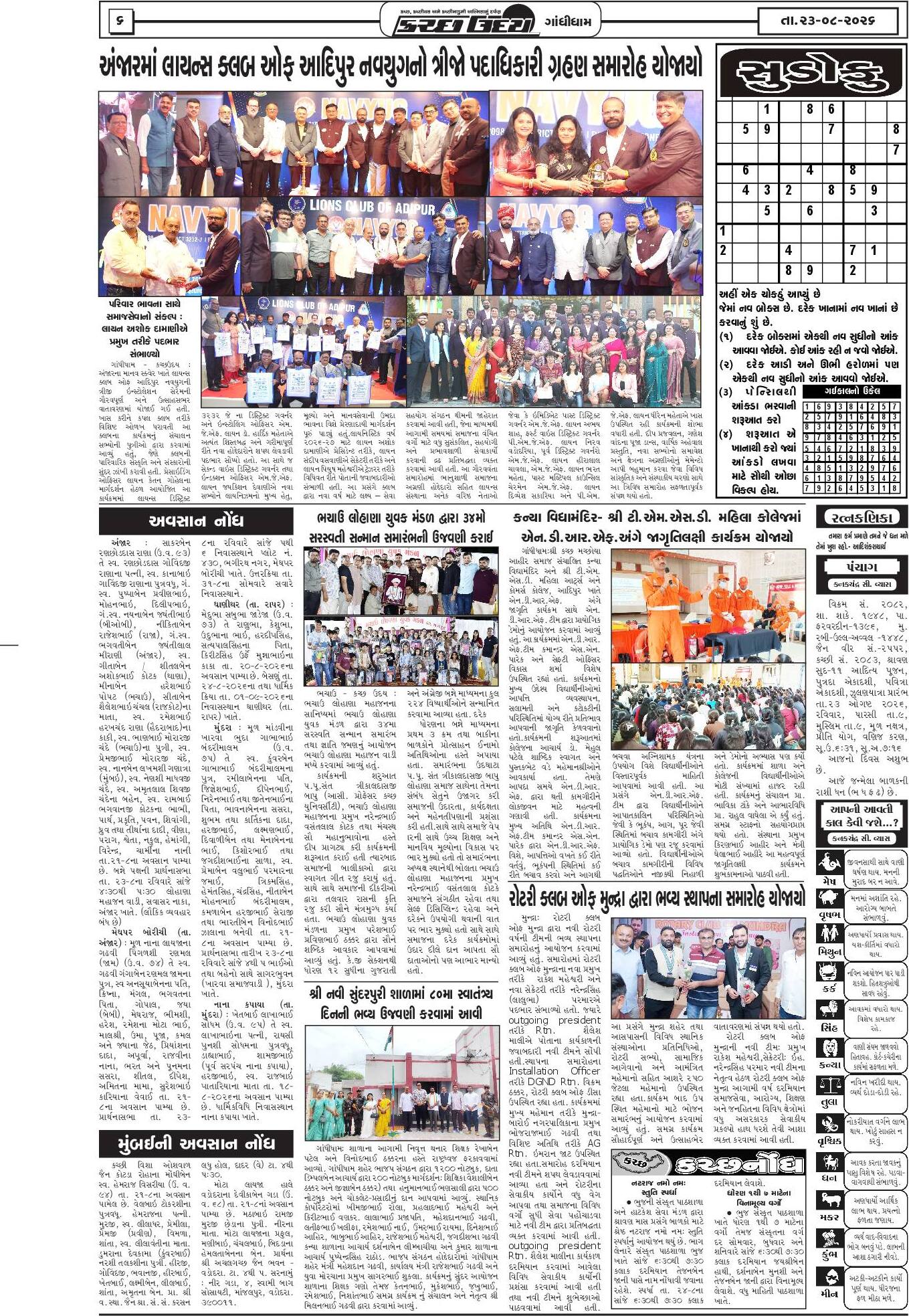 ઈ-પેપર 23 August 2026, Sunday - પાનું 6
