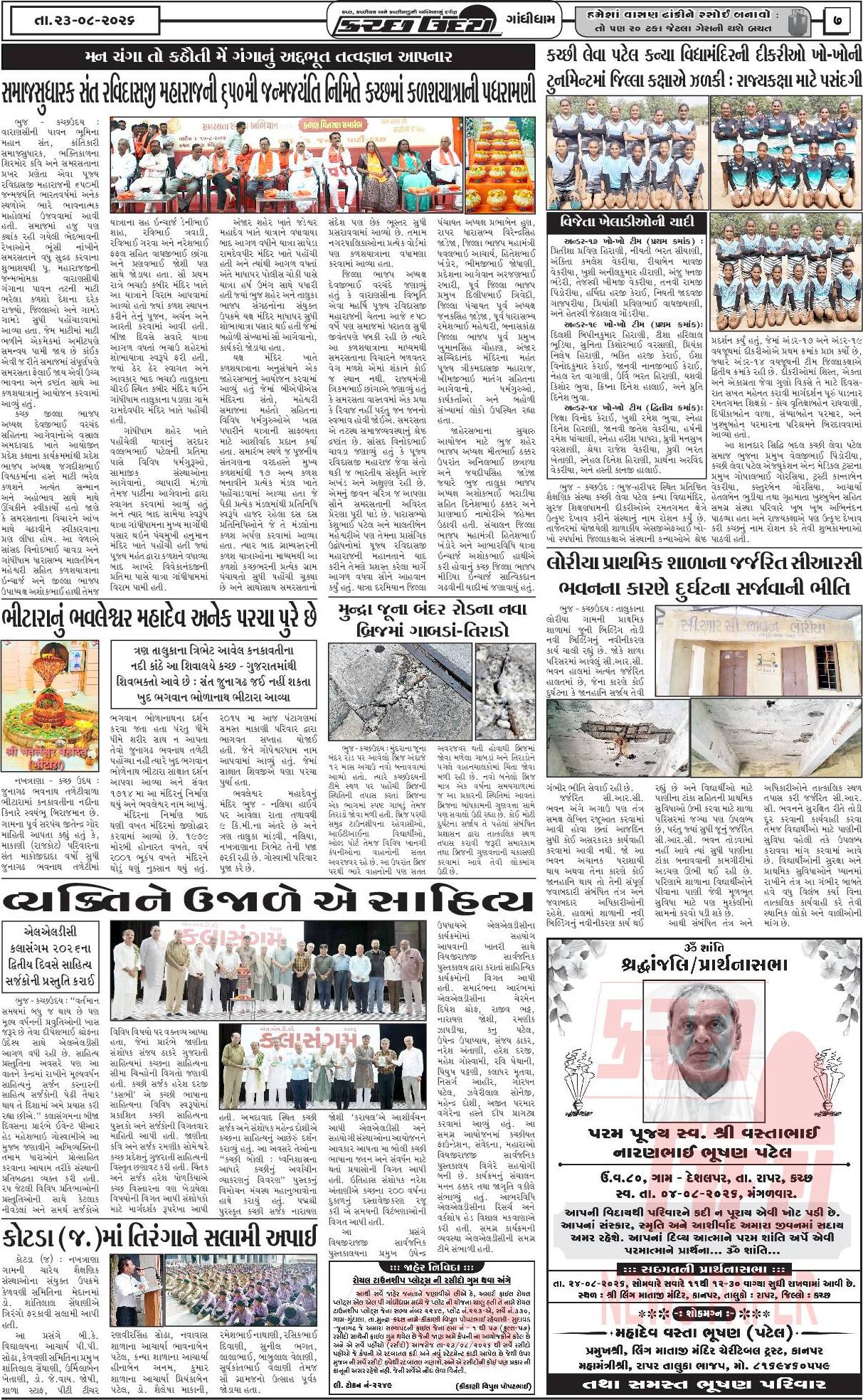 ઈ-પેપર 23 August 2026, Sunday - પાનું 7