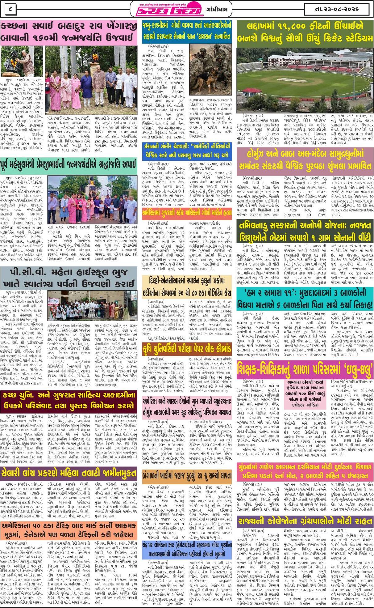 ઈ-પેપર 23 August 2026, Sunday - પાનું 8