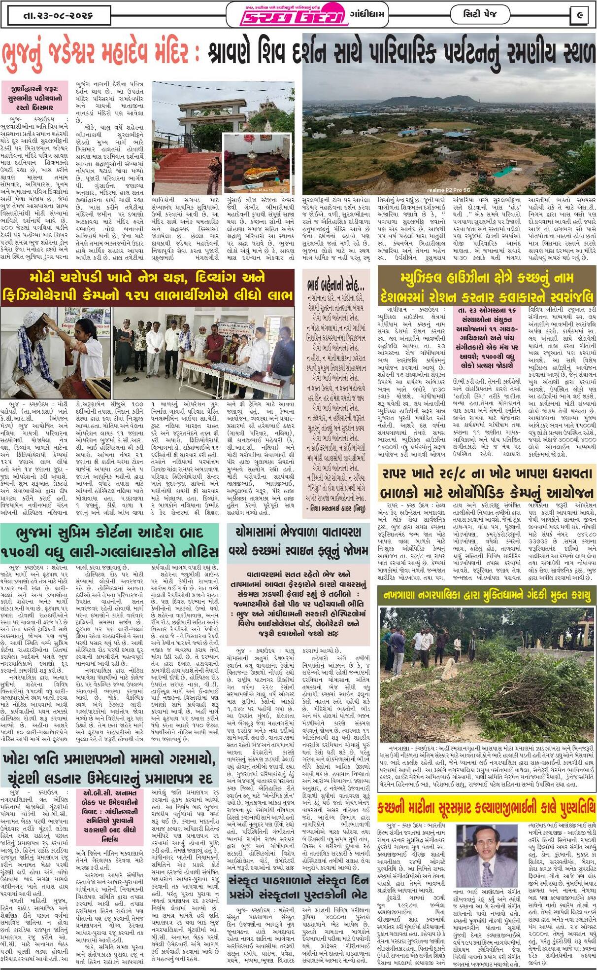 ઈ-પેપર 23 August 2026, Sunday - પાનું 9