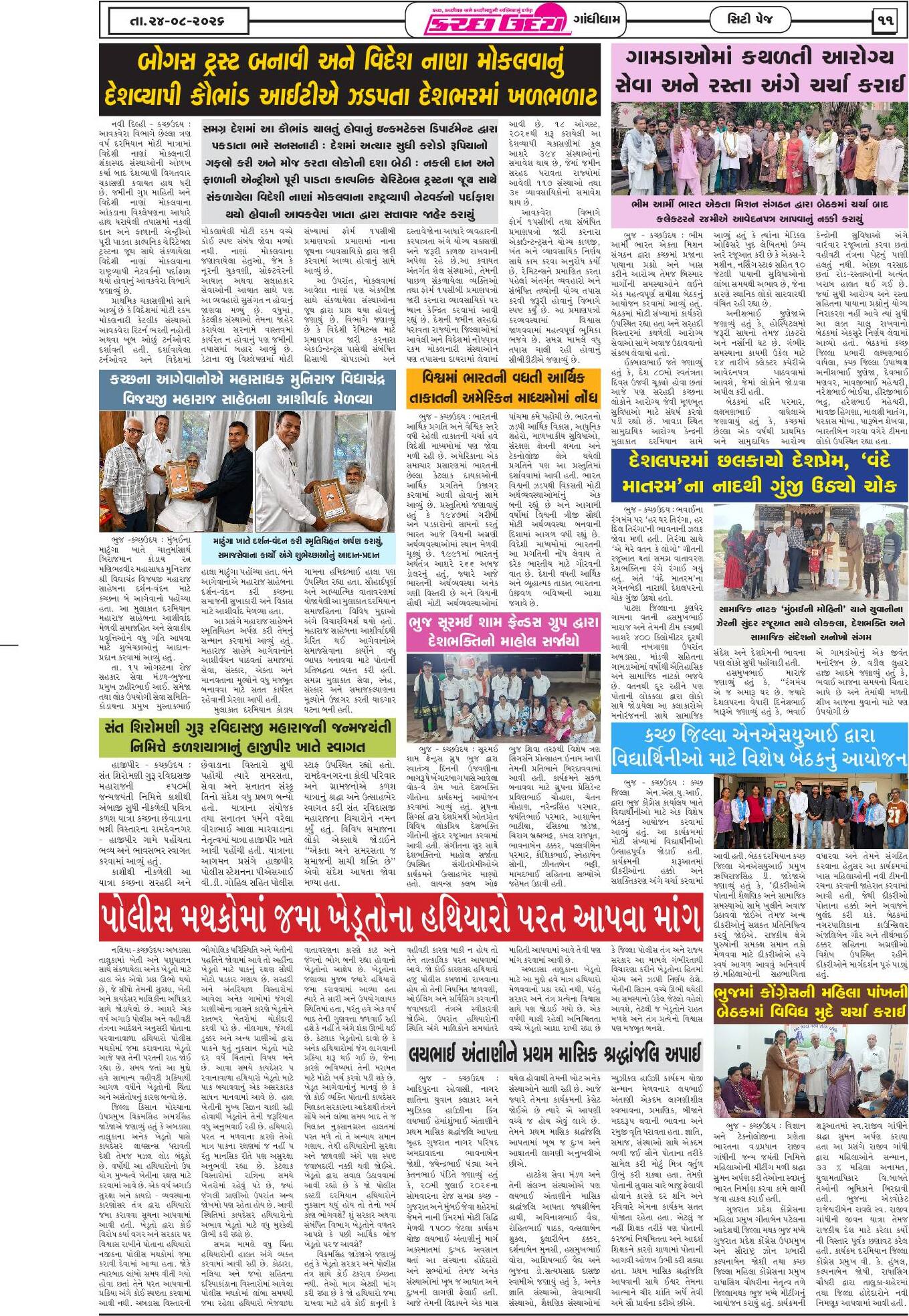 ઈ-પેપર 24 August 2026, Monday - પાનું 11