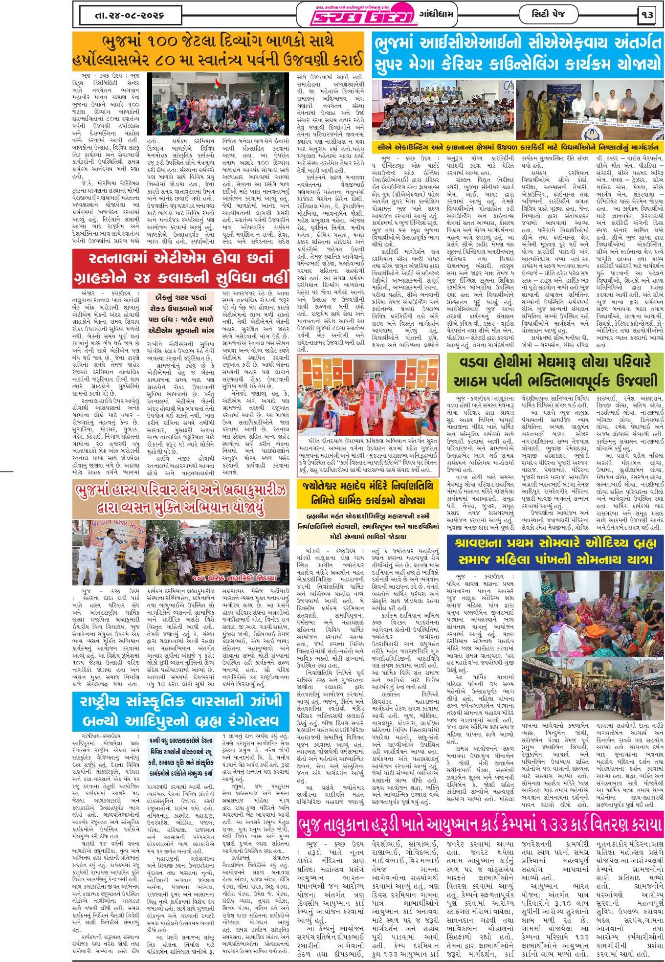ઈ-પેપર 24 August 2026, Monday - પાનું 13