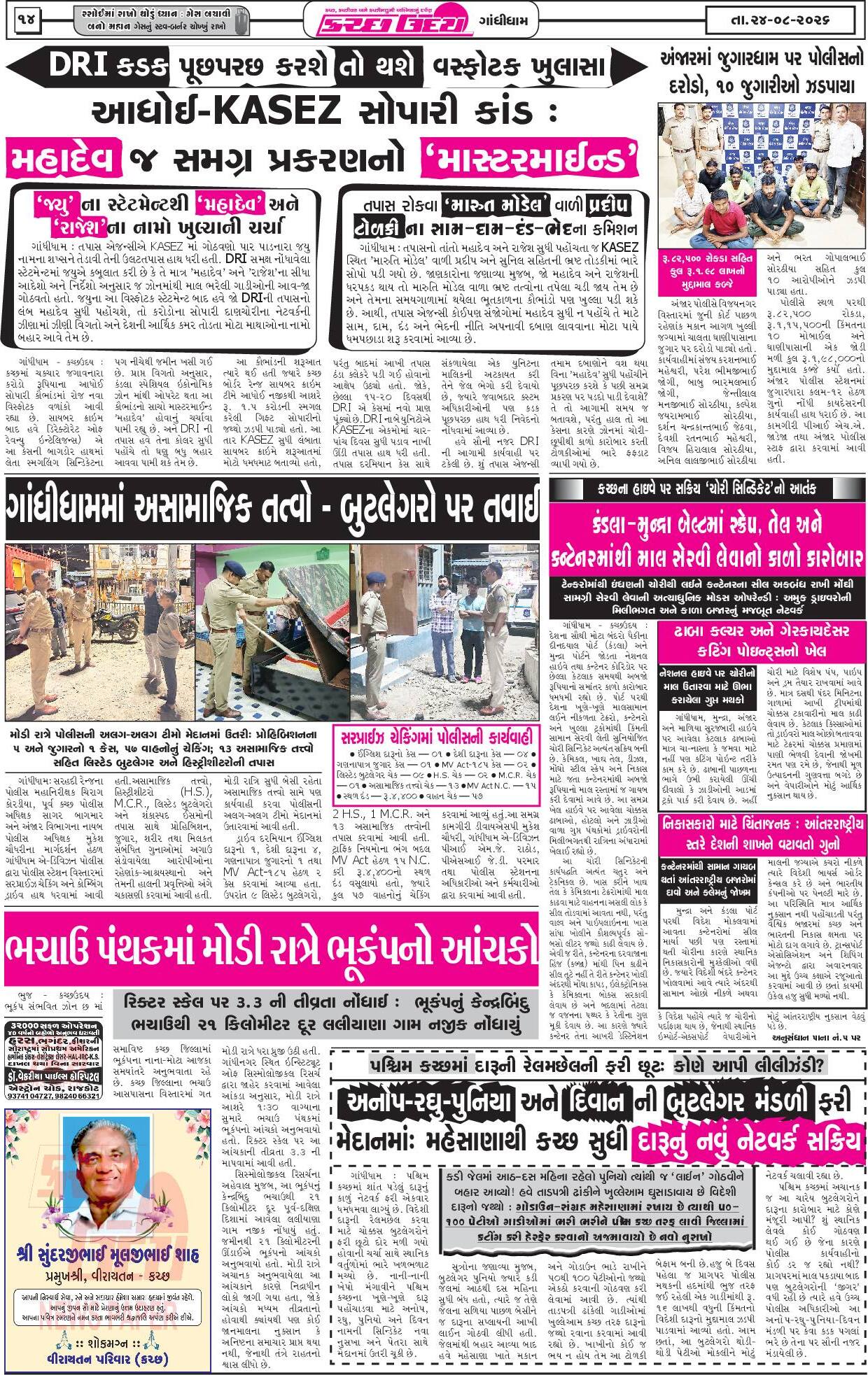 ઈ-પેપર 24 August 2026, Monday - પાનું 14