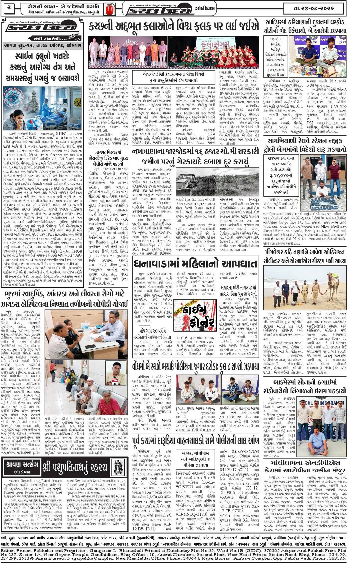 ઈ-પેપર 24 August 2026, Monday - પાનું 2