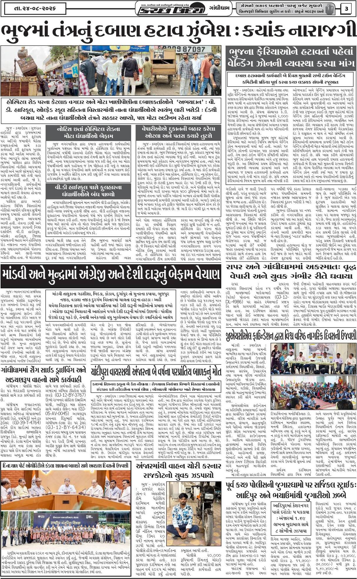 ઈ-પેપર 24 August 2026, Monday - પાનું 3