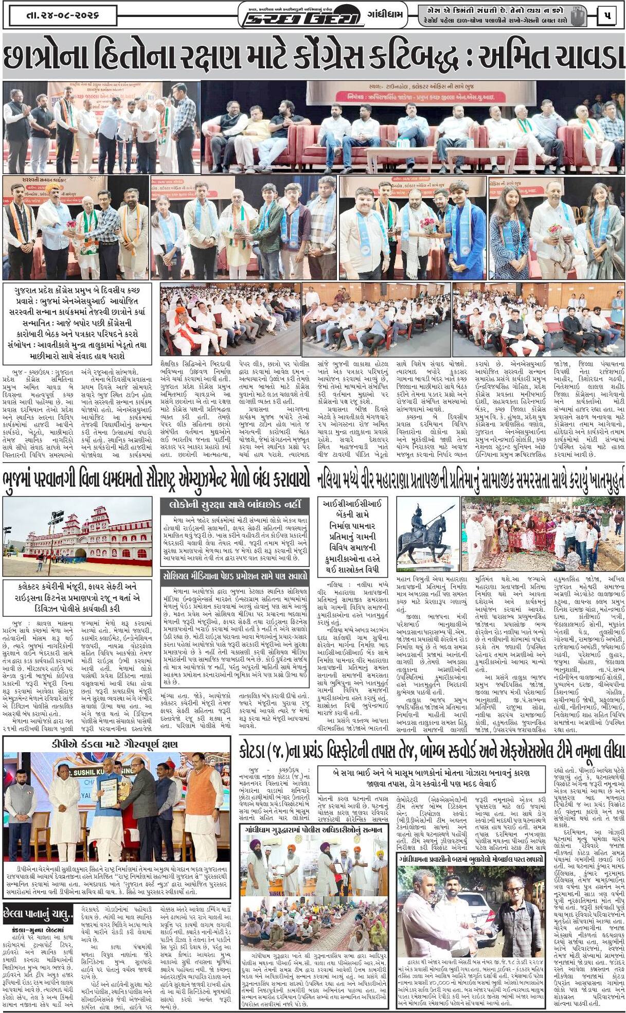 ઈ-પેપર 24 August 2026, Monday - પાનું 5