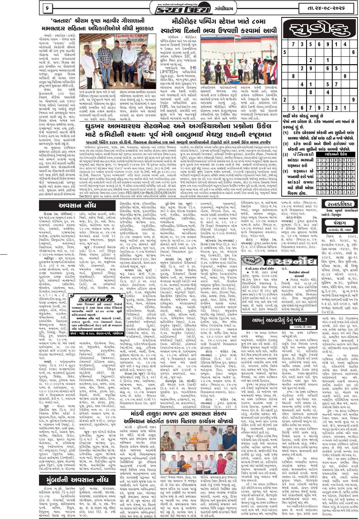 ઈ-પેપર 24 August 2026, Monday - પાનું 6