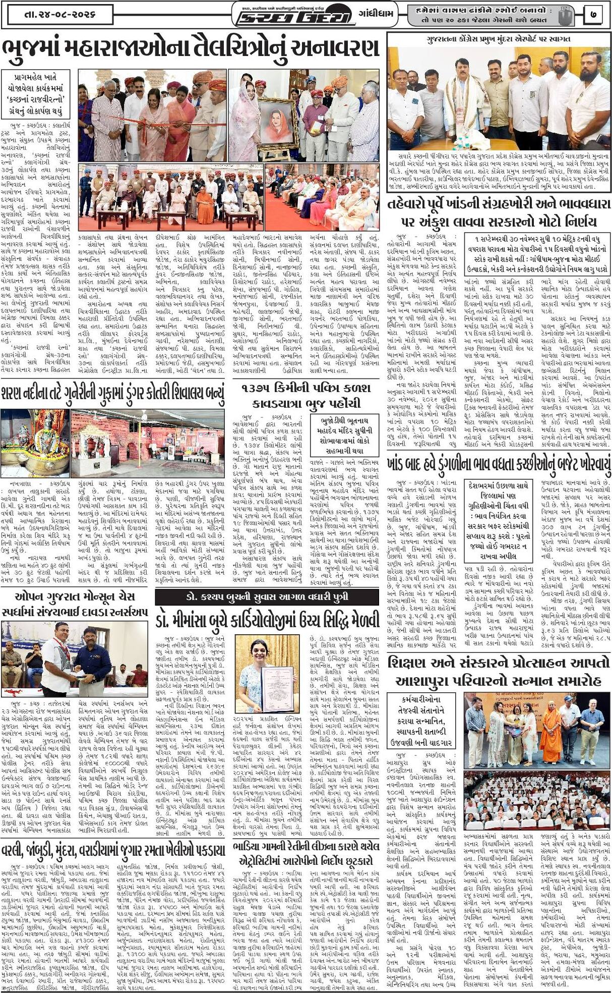 ઈ-પેપર 24 August 2026, Monday - પાનું 7