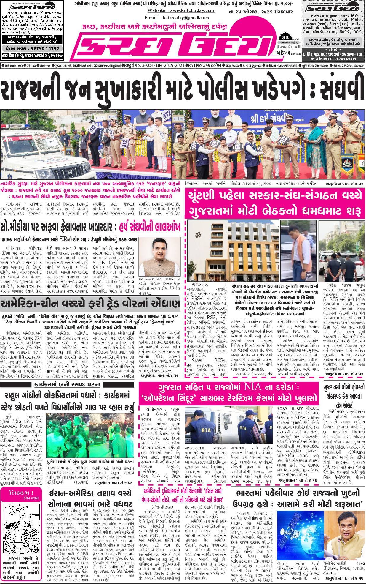 ઈ-પેપર 25 August 2026, Tuesday - પાનું 1