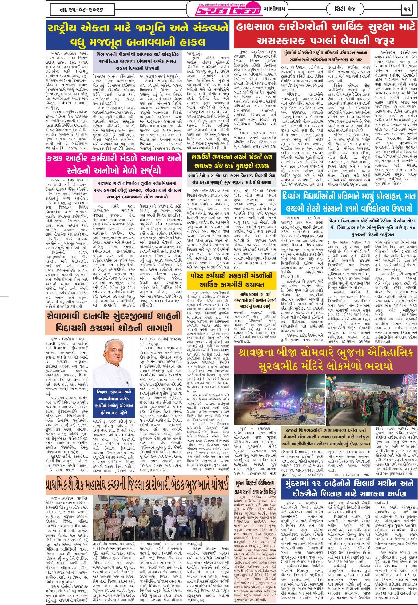 ઈ-પેપર 25 August 2026, Tuesday - પાનું 11