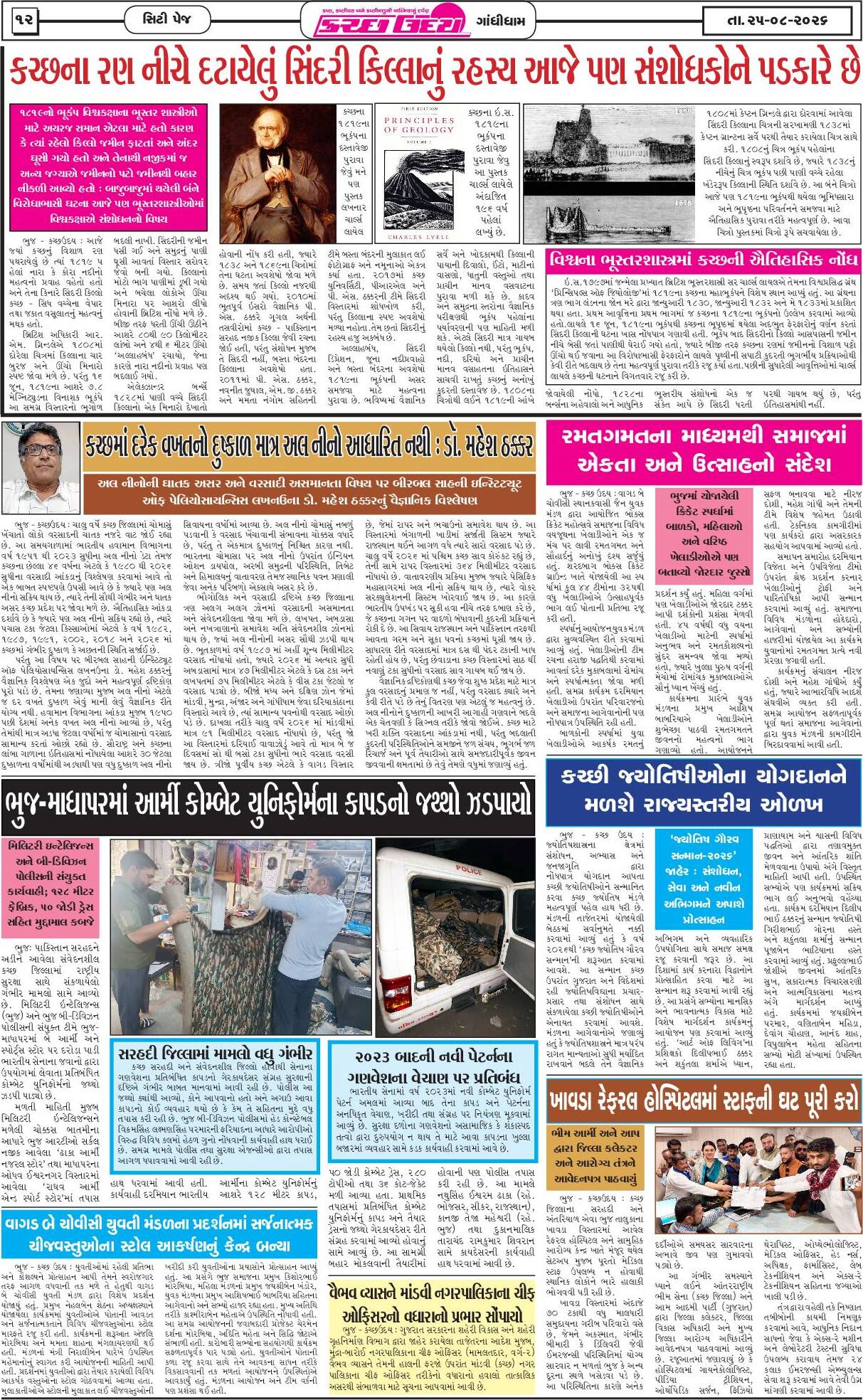 ઈ-પેપર 25 August 2026, Tuesday - પાનું 12