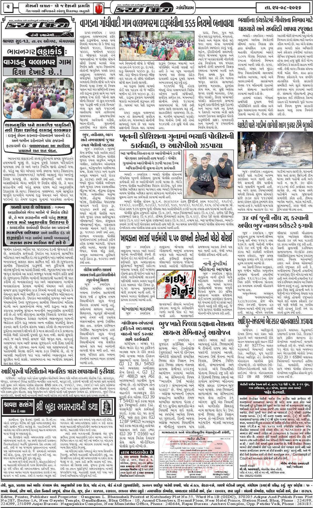 ઈ-પેપર 25 August 2026, Tuesday - પાનું 2