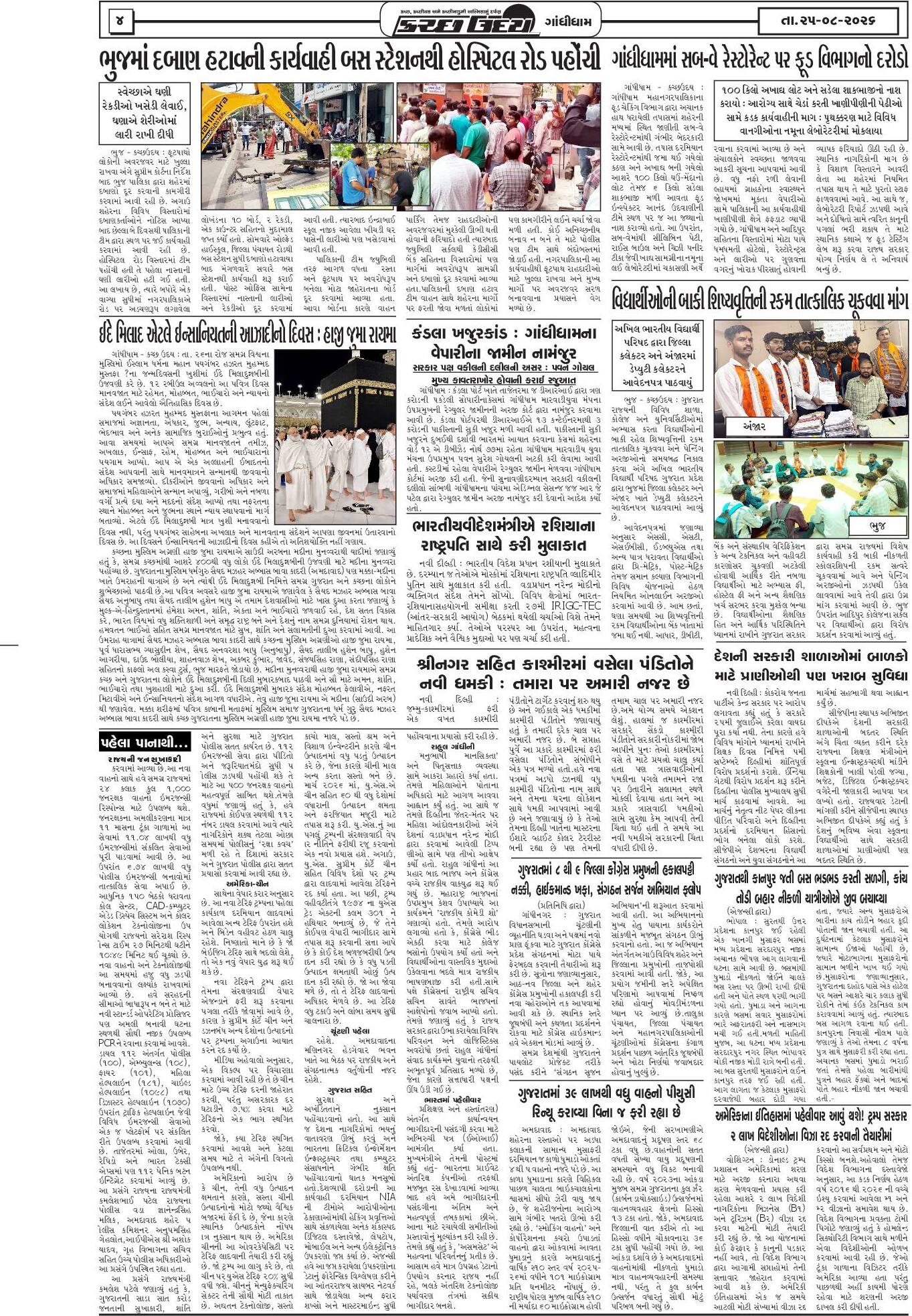 ઈ-પેપર 25 August 2026, Tuesday - પાનું 4