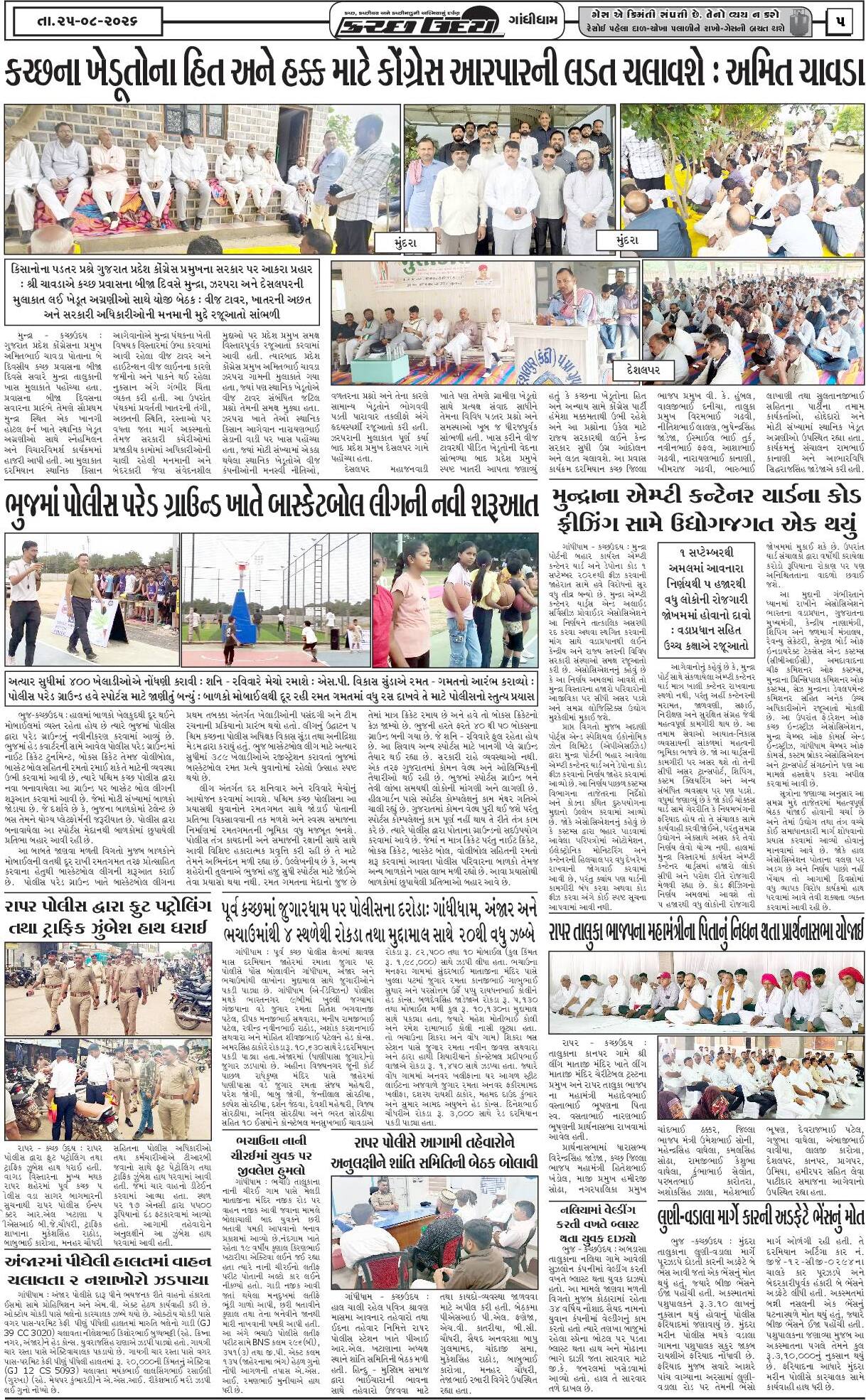 ઈ-પેપર 25 August 2026, Tuesday - પાનું 5