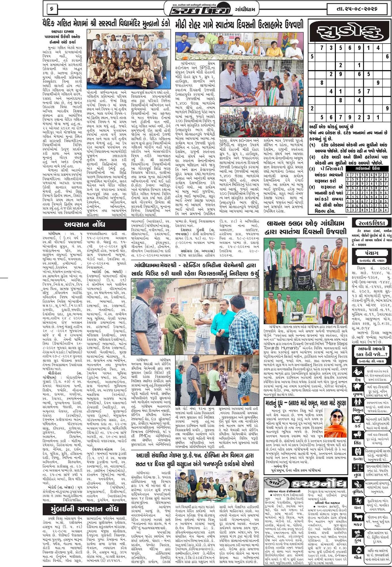 ઈ-પેપર 25 August 2026, Tuesday - પાનું 6