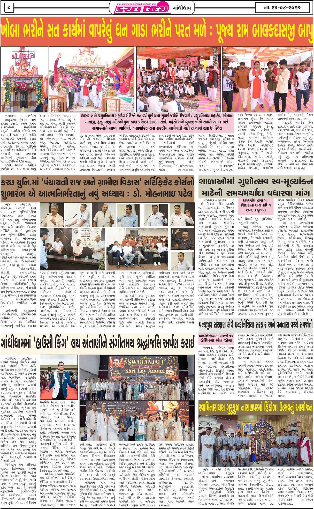 ઈ-પેપર 25 August 2026, Tuesday - પાનું 8