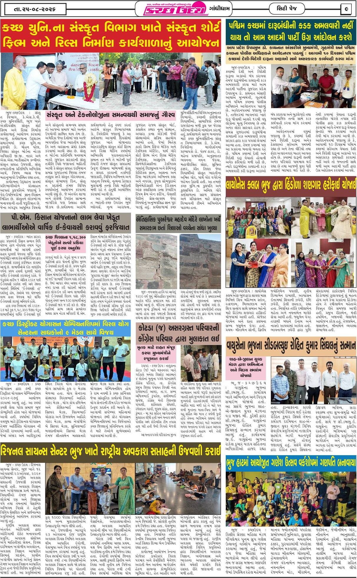 ઈ-પેપર 25 August 2026, Tuesday - પાનું 9