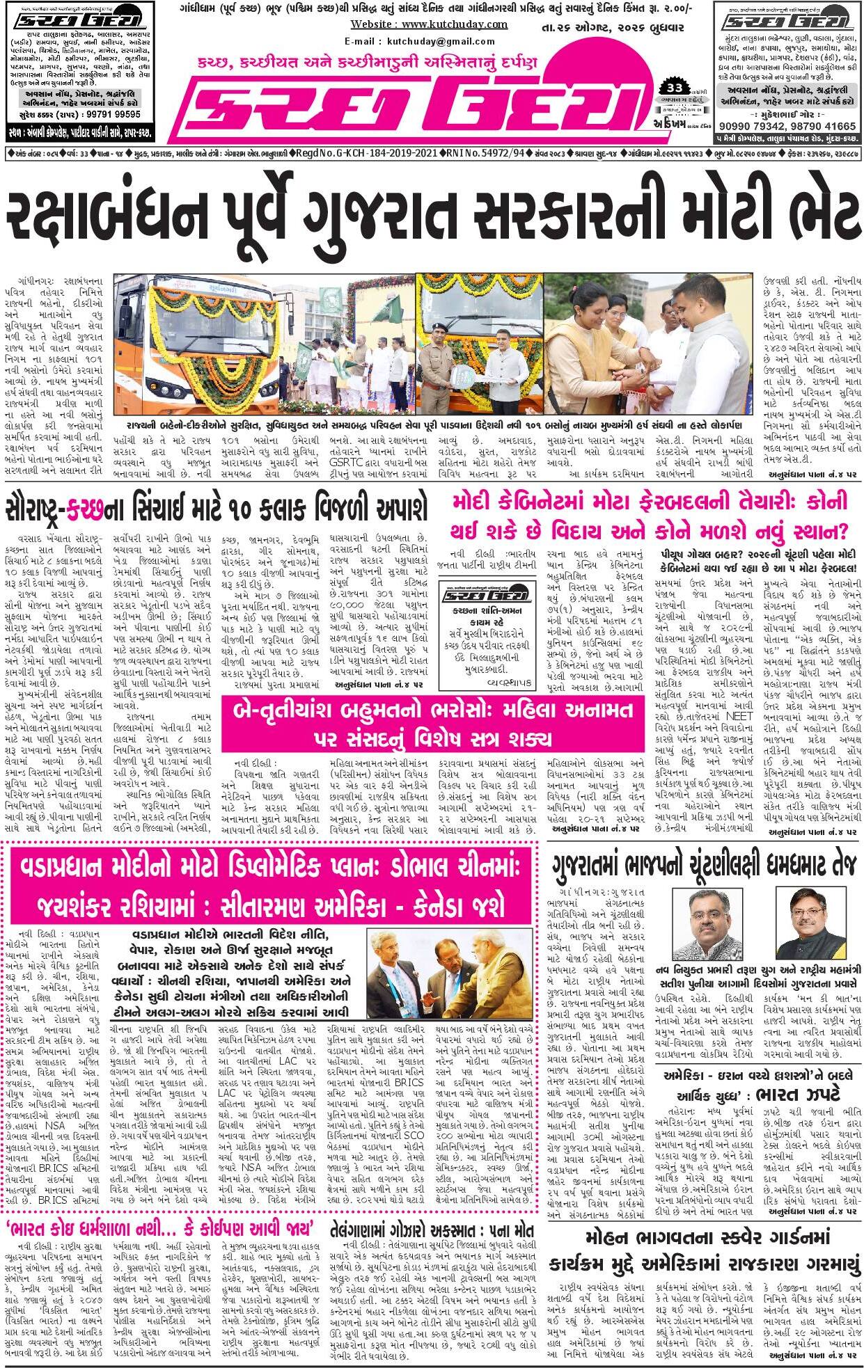 ઈ-પેપર 26 August 2026, Wednesday - પાનું 1