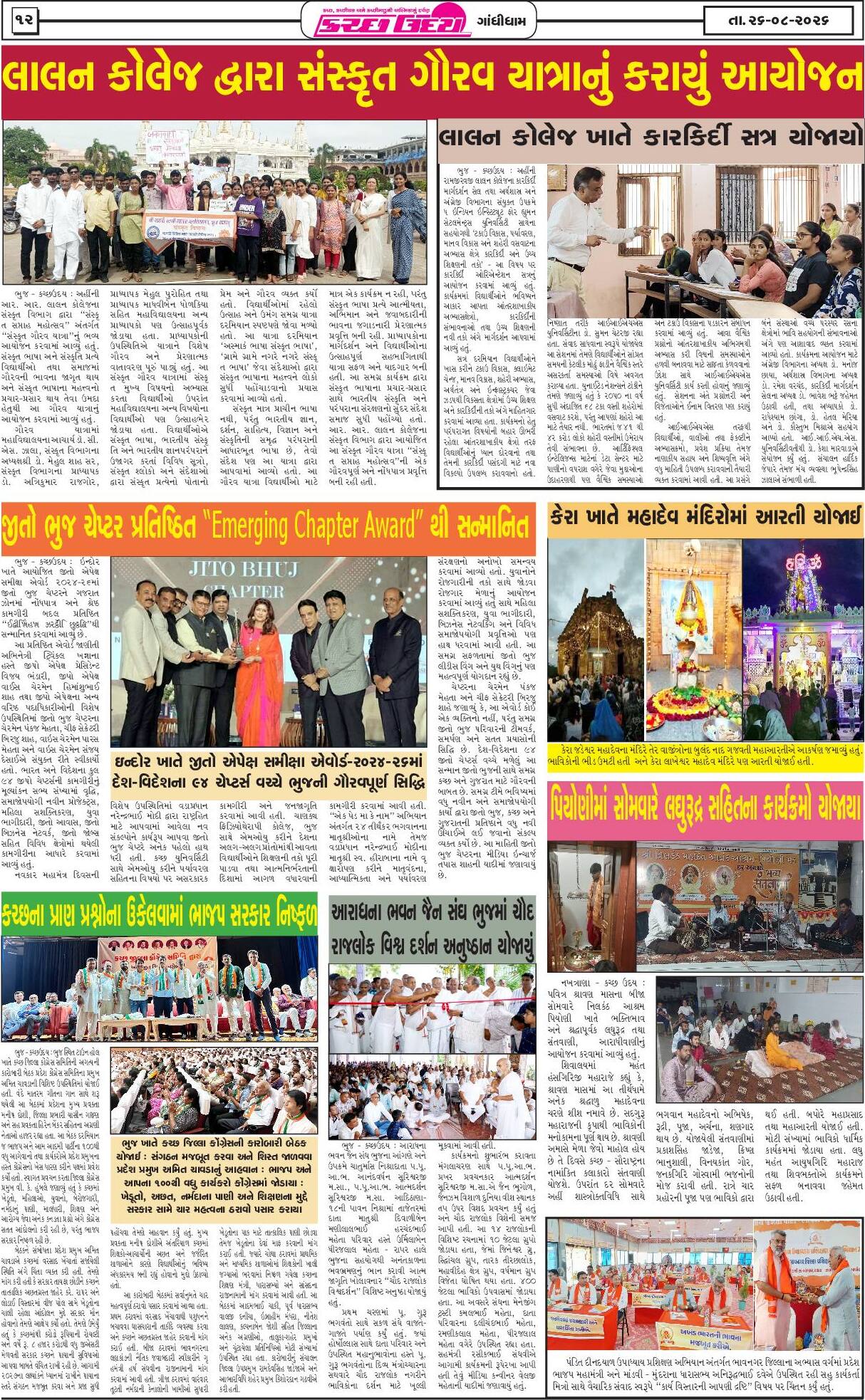 ઈ-પેપર 26 August 2026, Wednesday - પાનું 12