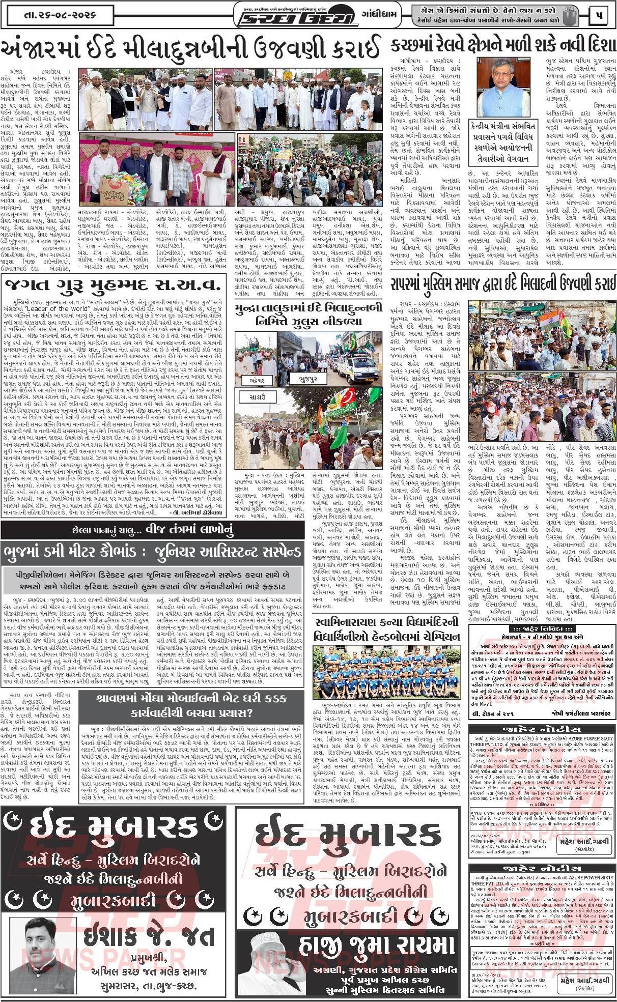 ઈ-પેપર 26 August 2026, Wednesday - પાનું 5