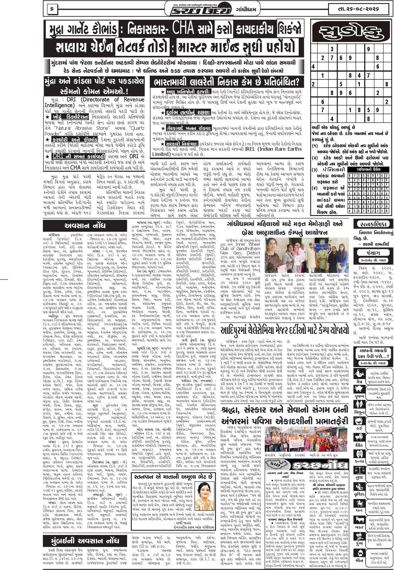 ઈ-પેપર 26 August 2026, Wednesday - પાનું 6