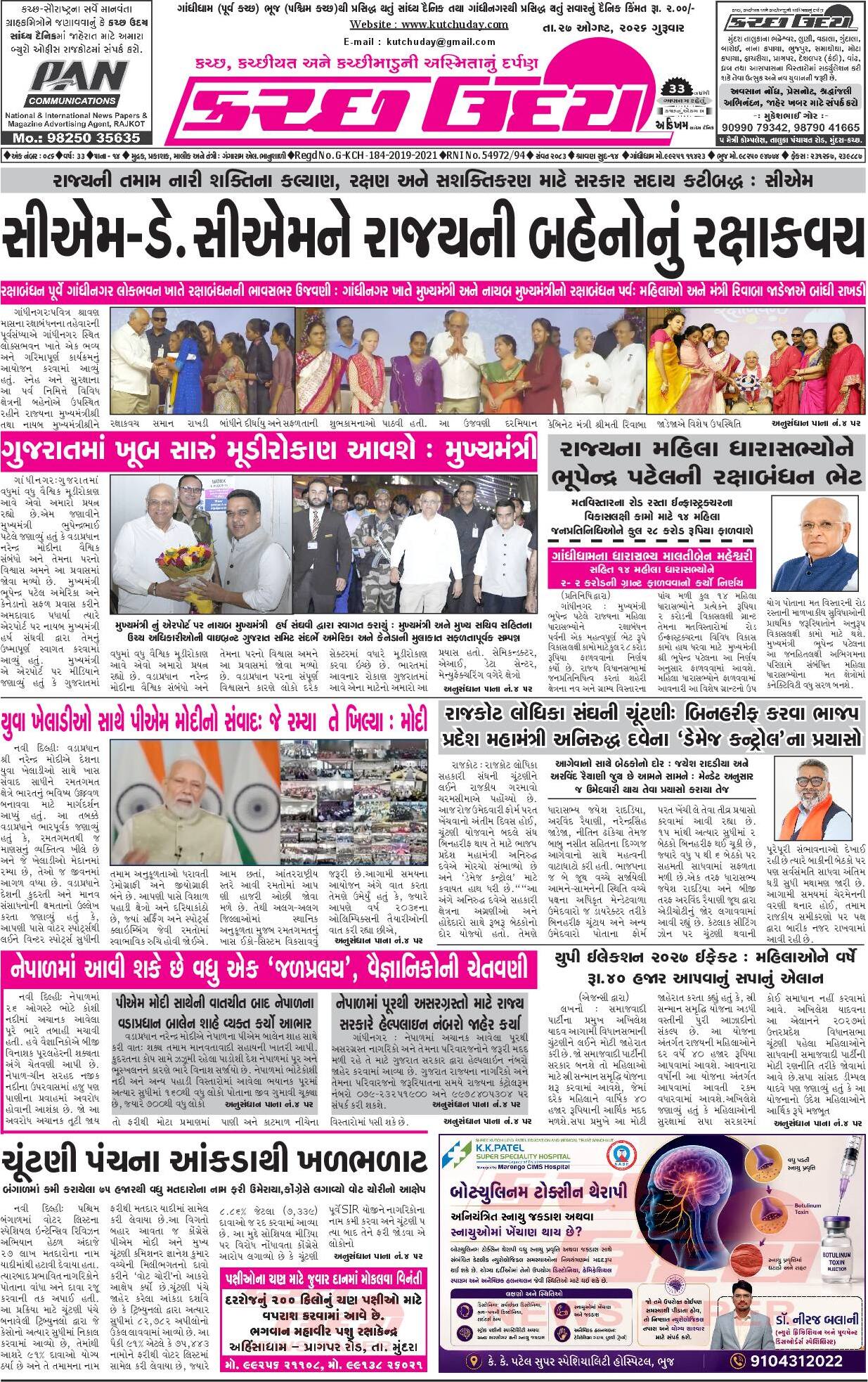 ઈ-પેપર 27 August 2026, Thursday - પાનું 1