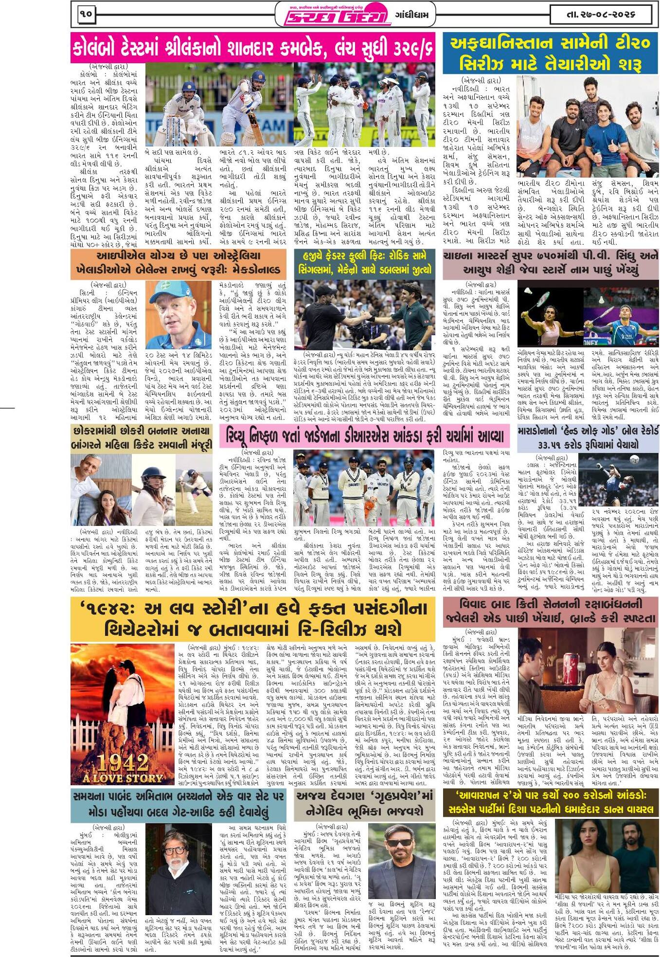 ઈ-પેપર 27 August 2026, Thursday - પાનું 10