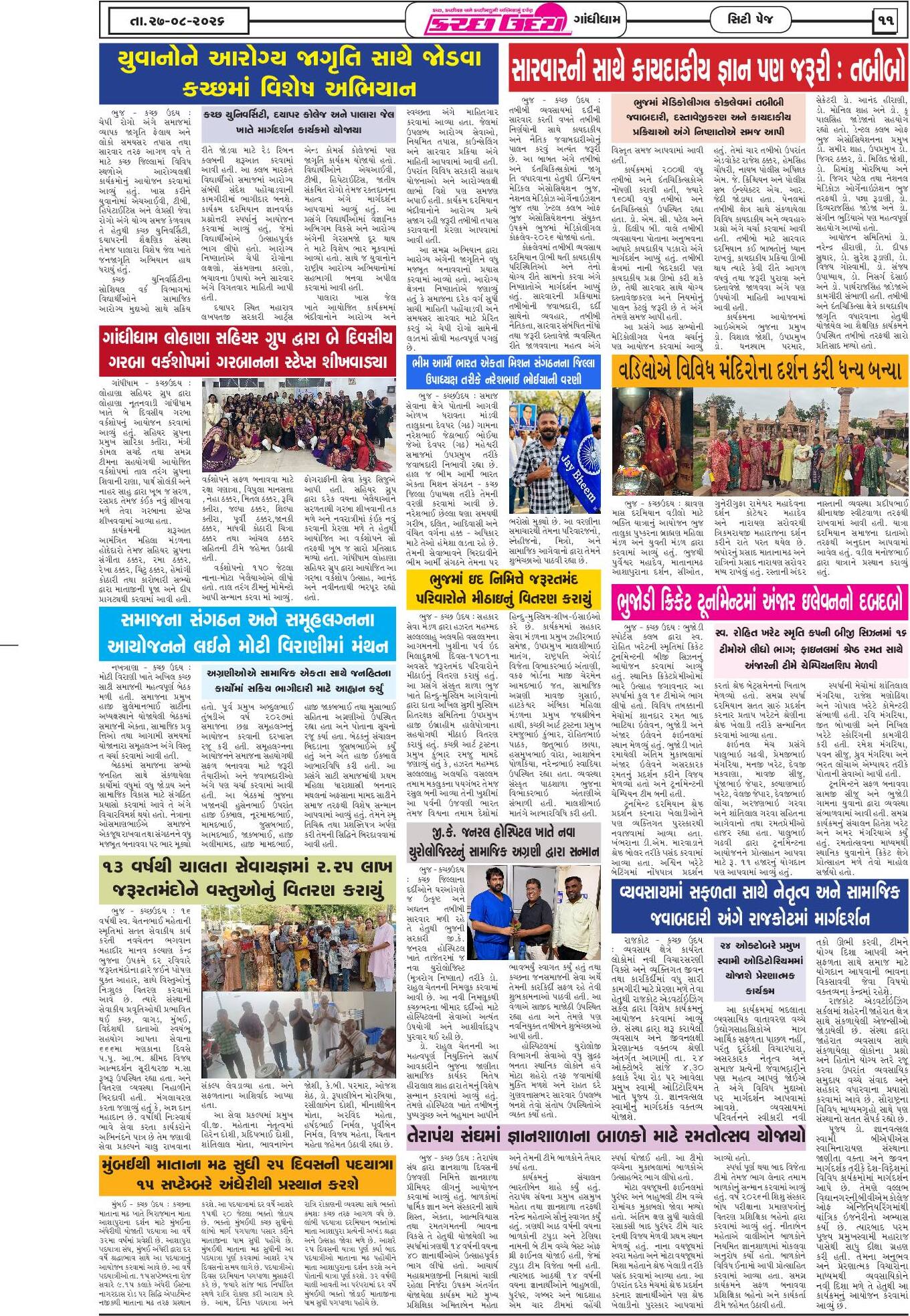 ઈ-પેપર 27 August 2026, Thursday - પાનું 11