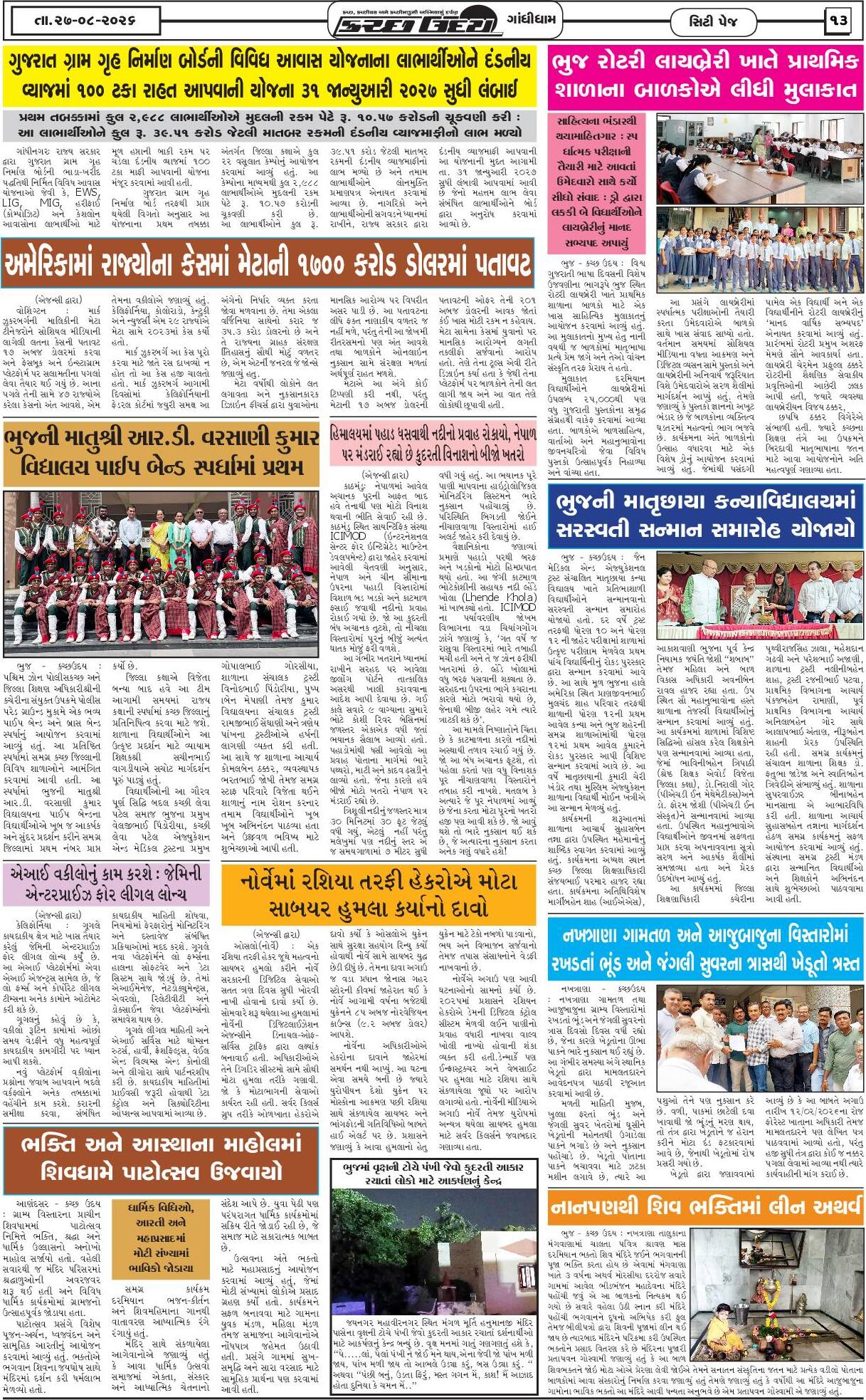 ઈ-પેપર 27 August 2026, Thursday - પાનું 13