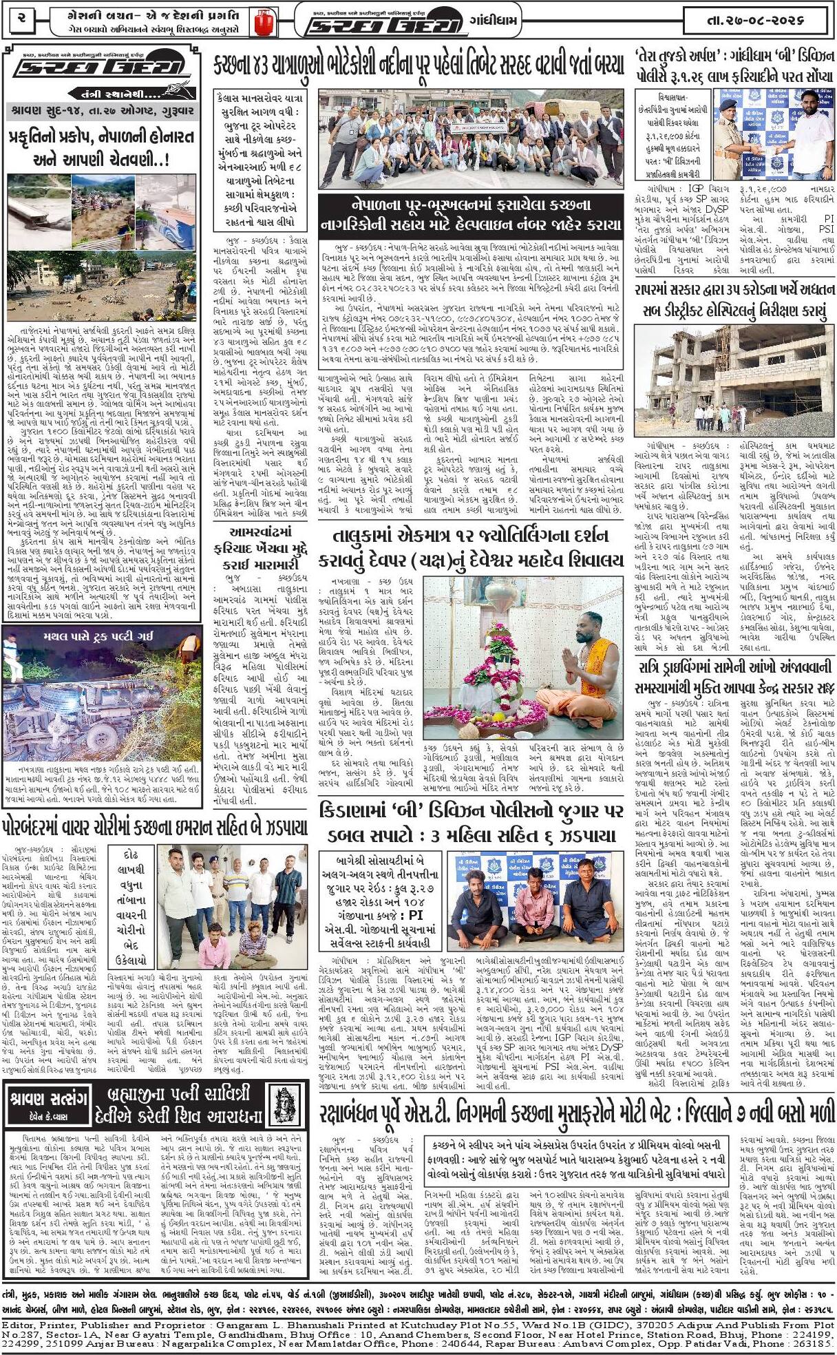 ઈ-પેપર 27 August 2026, Thursday - પાનું 2