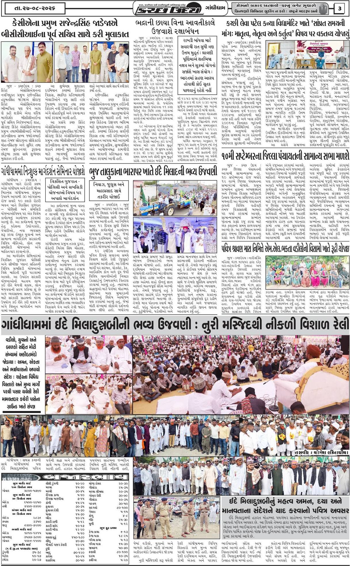 ઈ-પેપર 27 August 2026, Thursday - પાનું 3