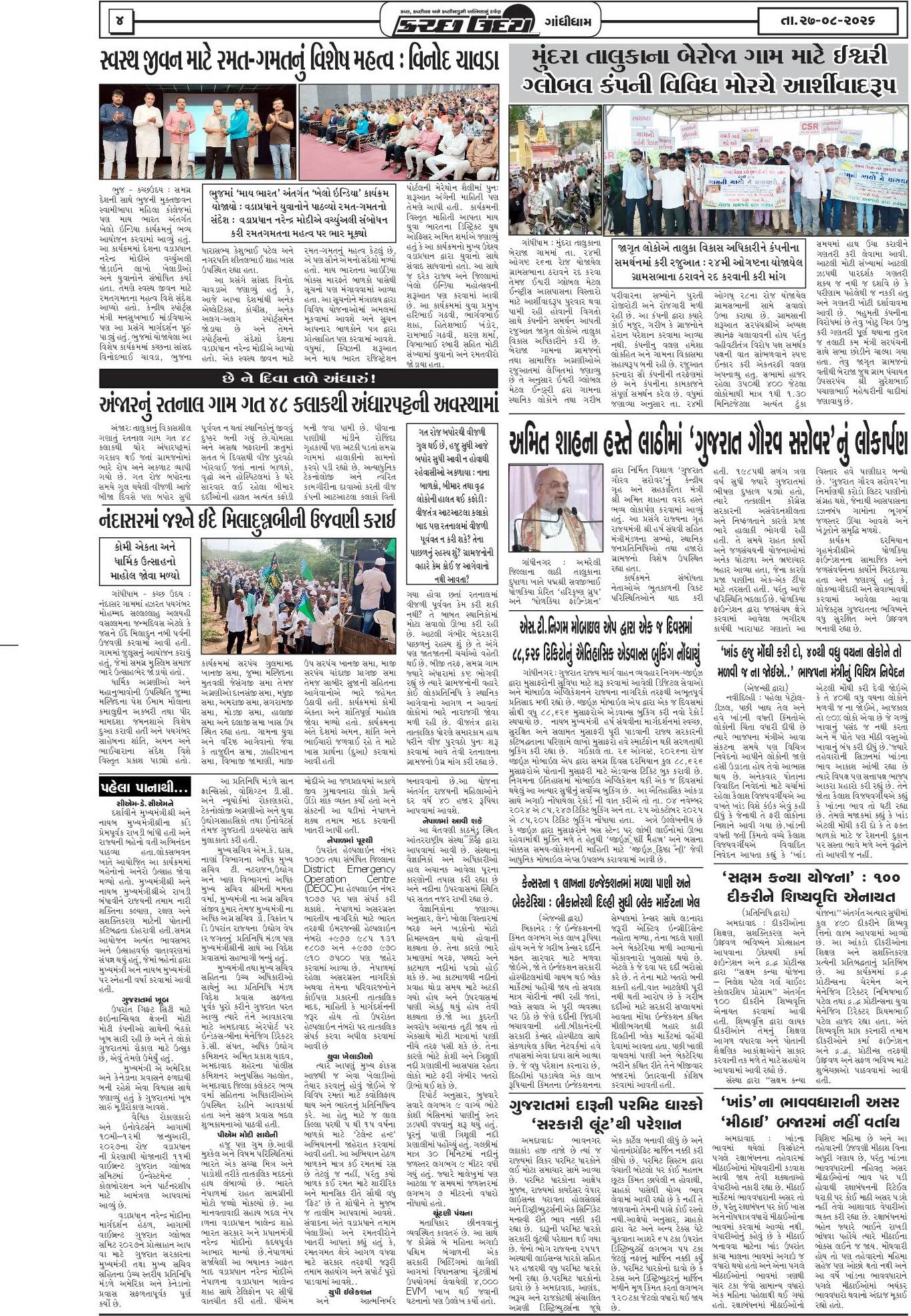 ઈ-પેપર 27 August 2026, Thursday - પાનું 4
