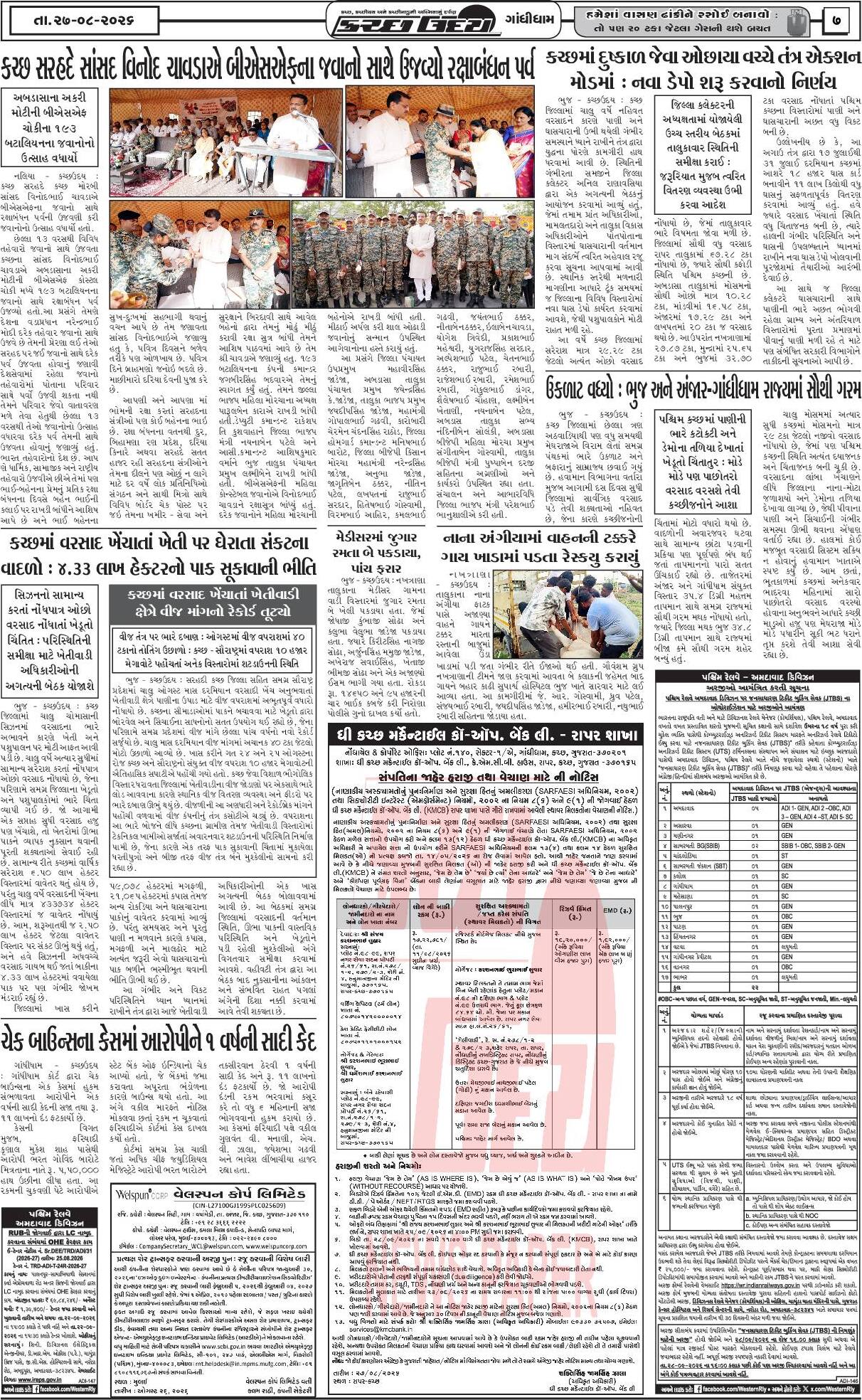ઈ-પેપર 27 August 2026, Thursday - પાનું 7