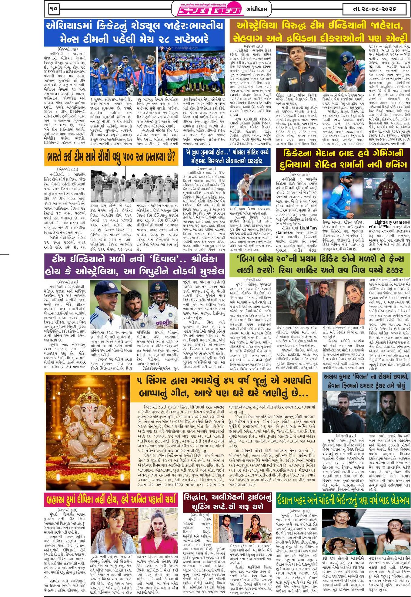 ઈ-પેપર 28 August 2026, Friday - પાનું 10