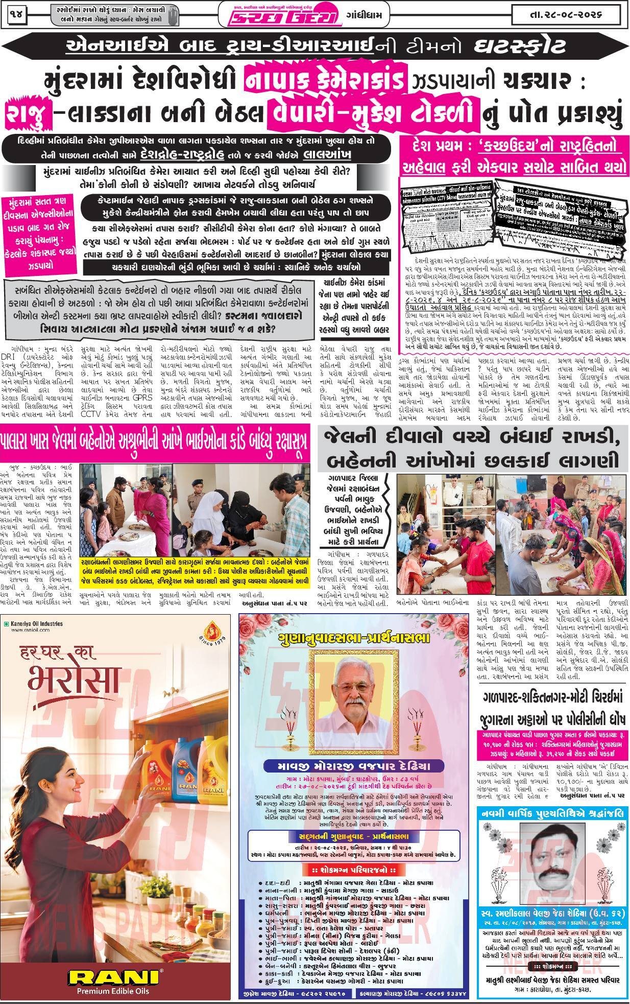 ઈ-પેપર 28 August 2026, Friday - પાનું 14