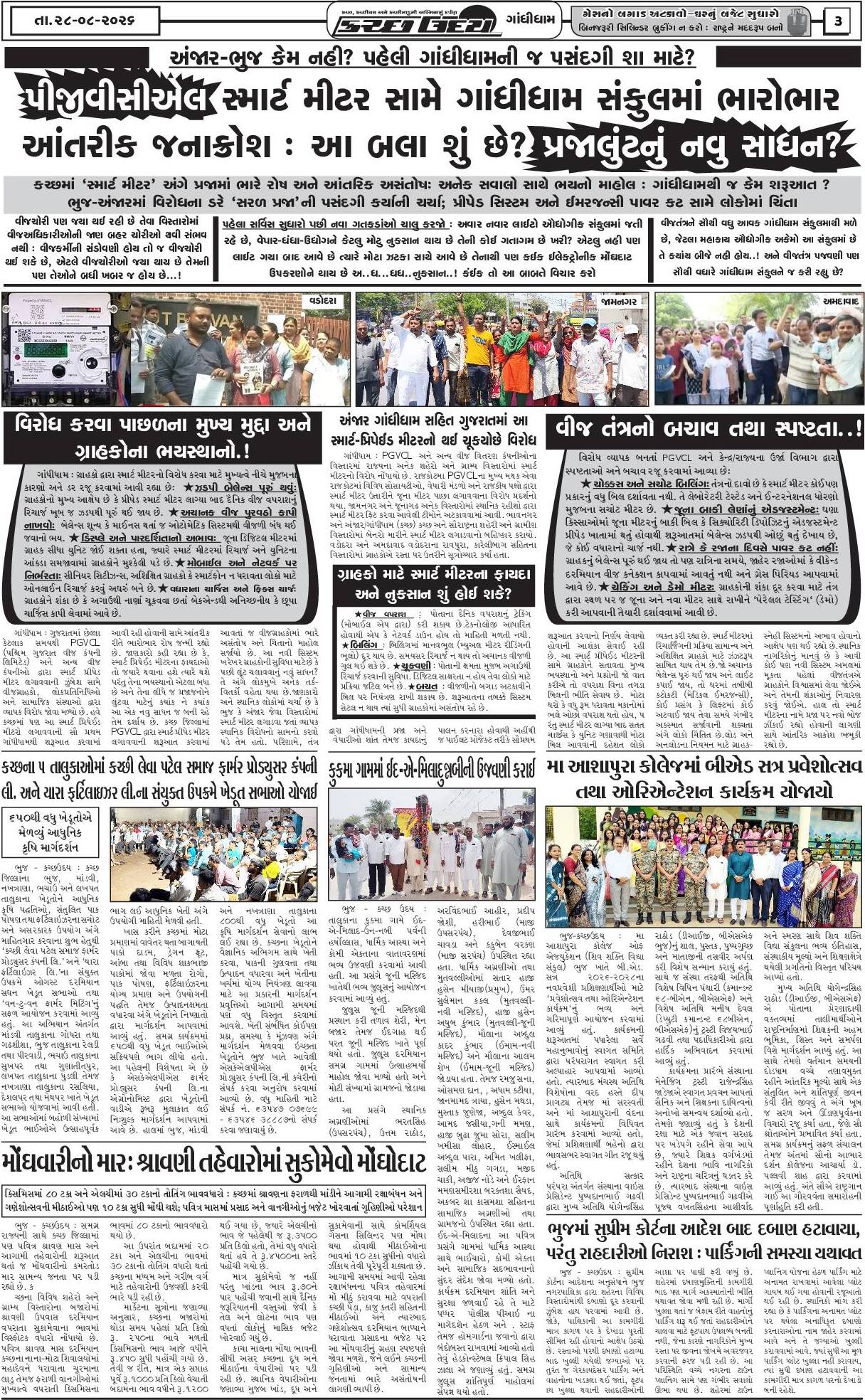 ઈ-પેપર 28 August 2026, Friday - પાનું 3