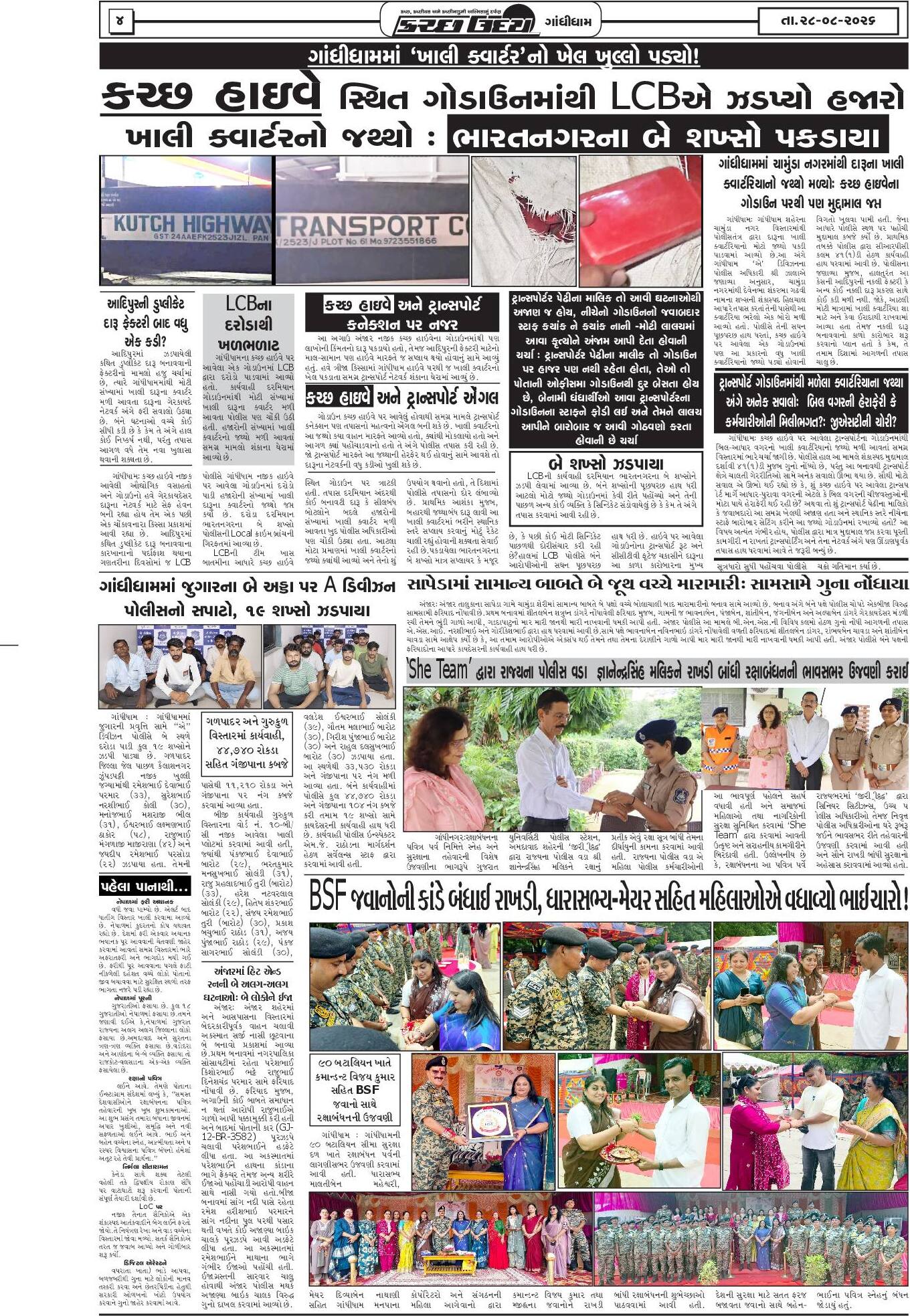 ઈ-પેપર 28 August 2026, Friday - પાનું 4
