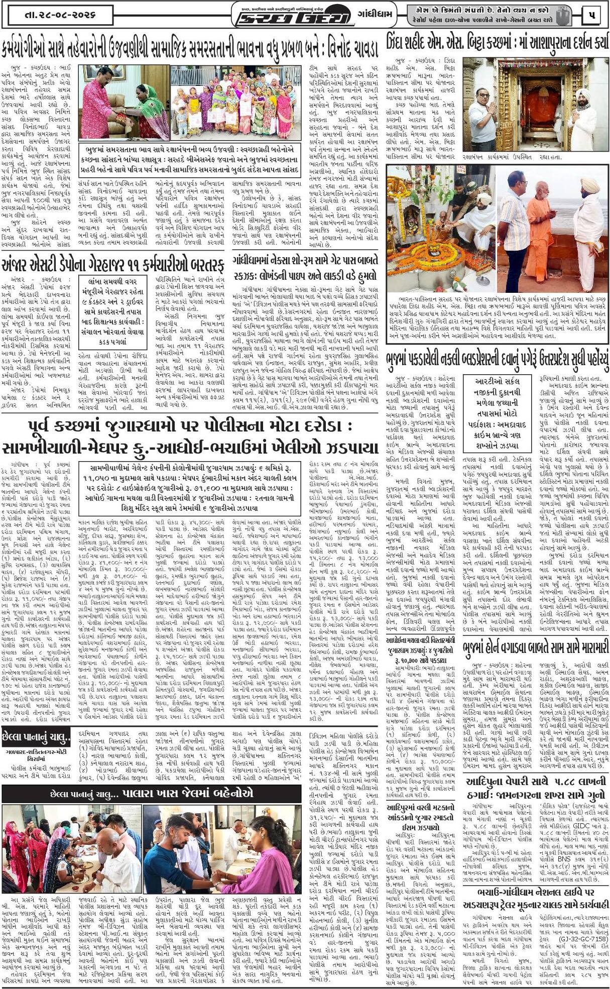 ઈ-પેપર 28 August 2026, Friday - પાનું 5