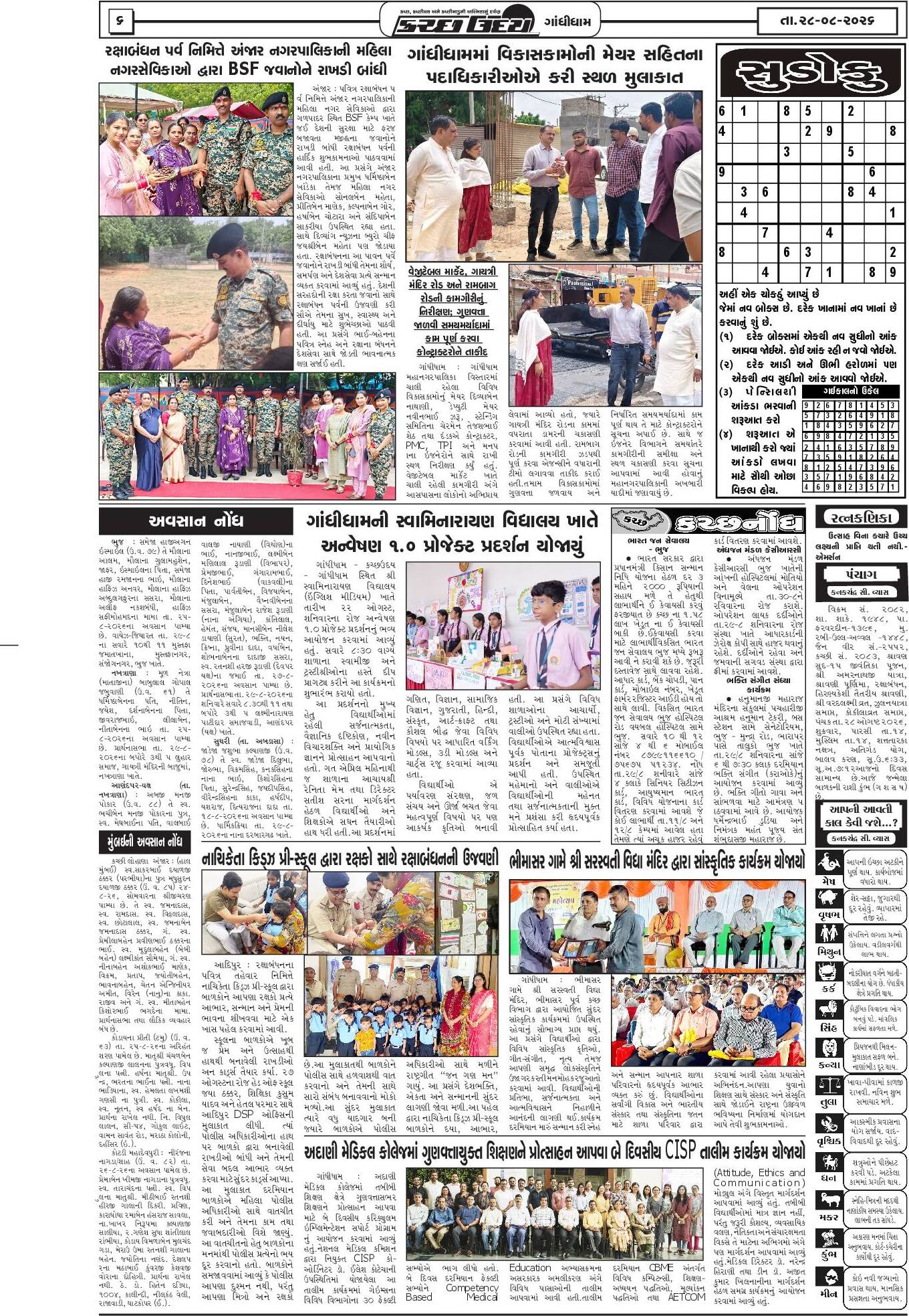 ઈ-પેપર 28 August 2026, Friday - પાનું 6