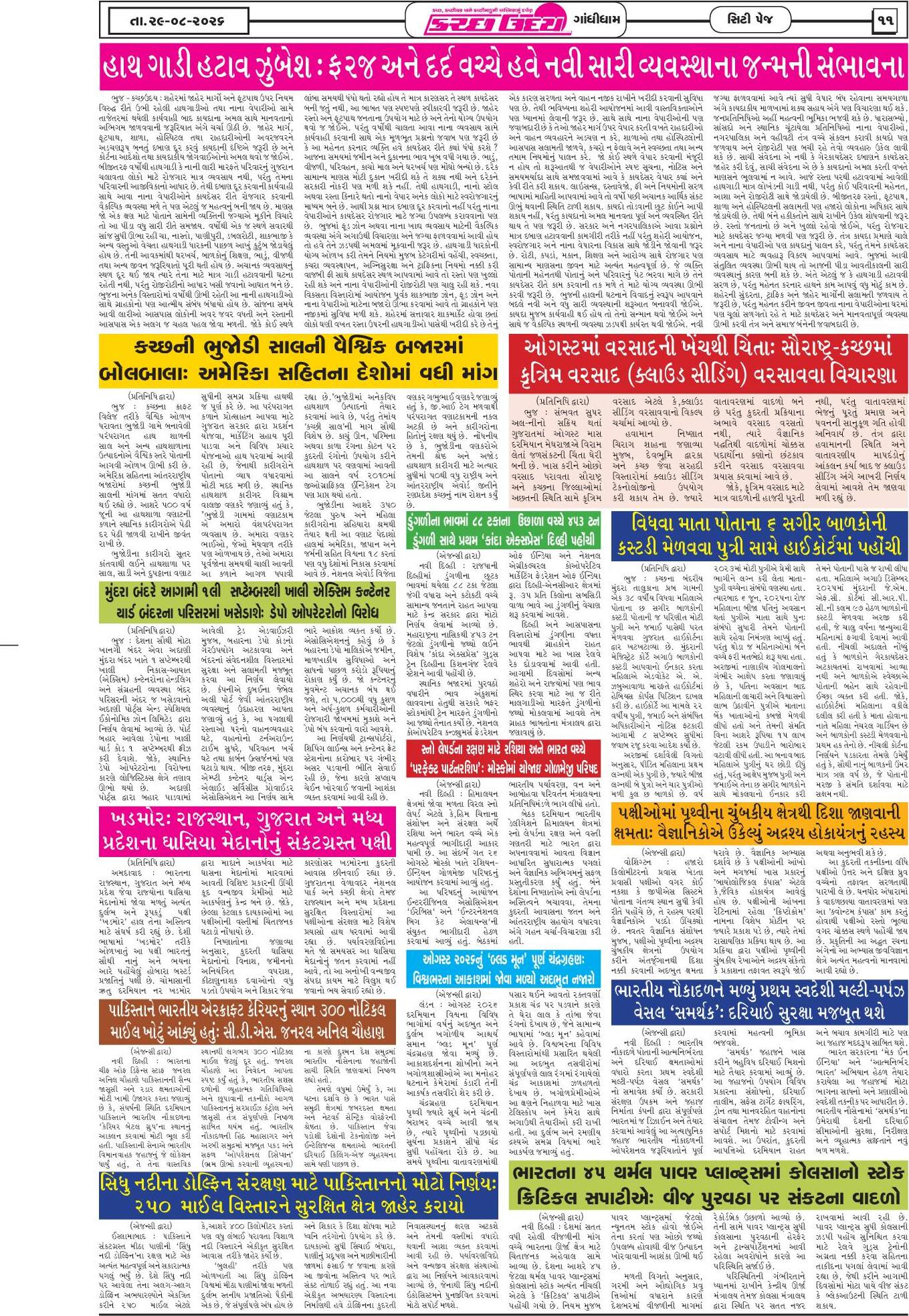 ઈ-પેપર 29 August 2026, Saturday - પાનું 11